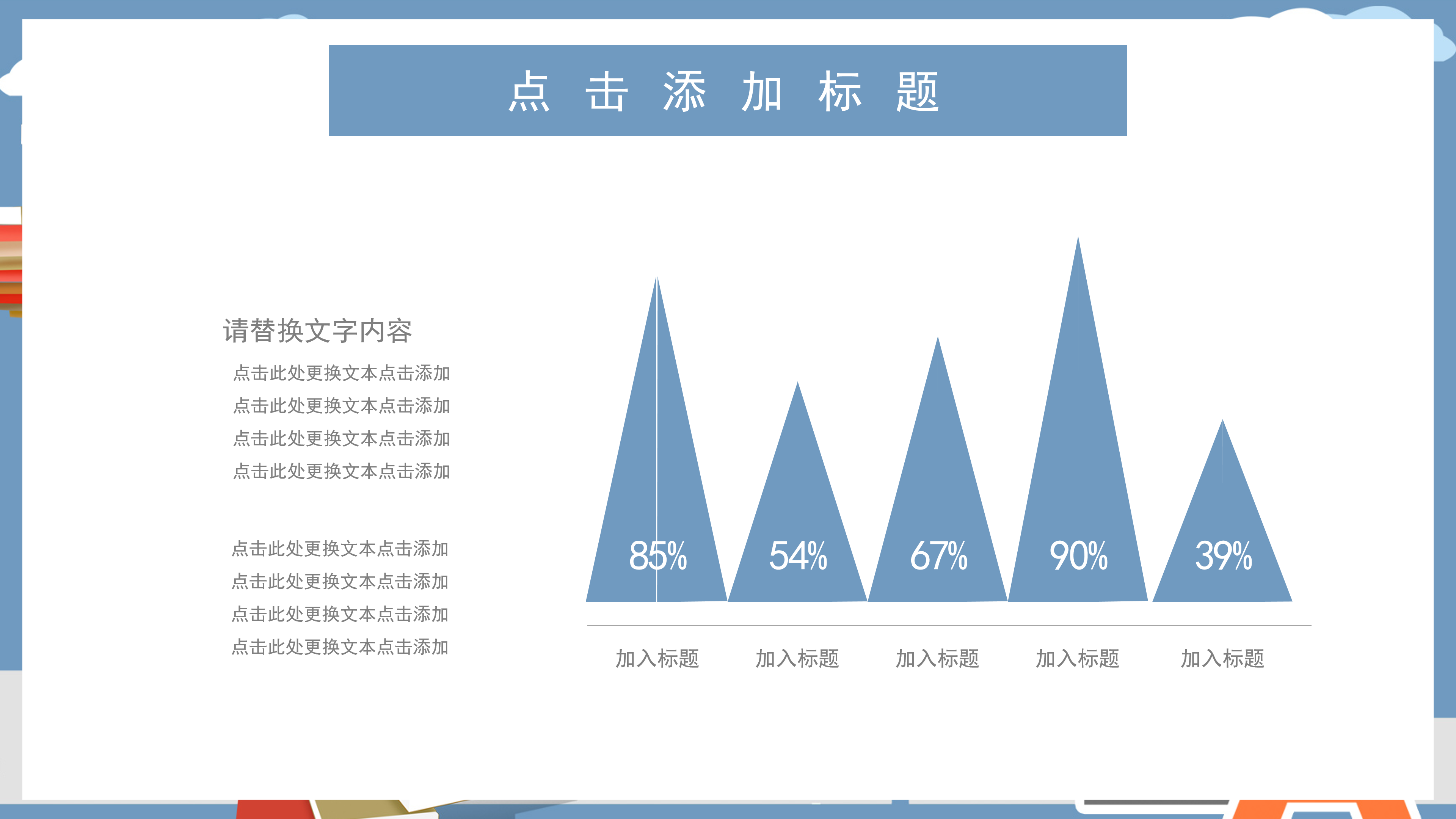 简约卡通学科提升教育辅导通用PPT模板