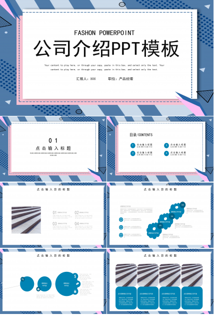 创意多彩时尚公司宣传介绍PPT模板