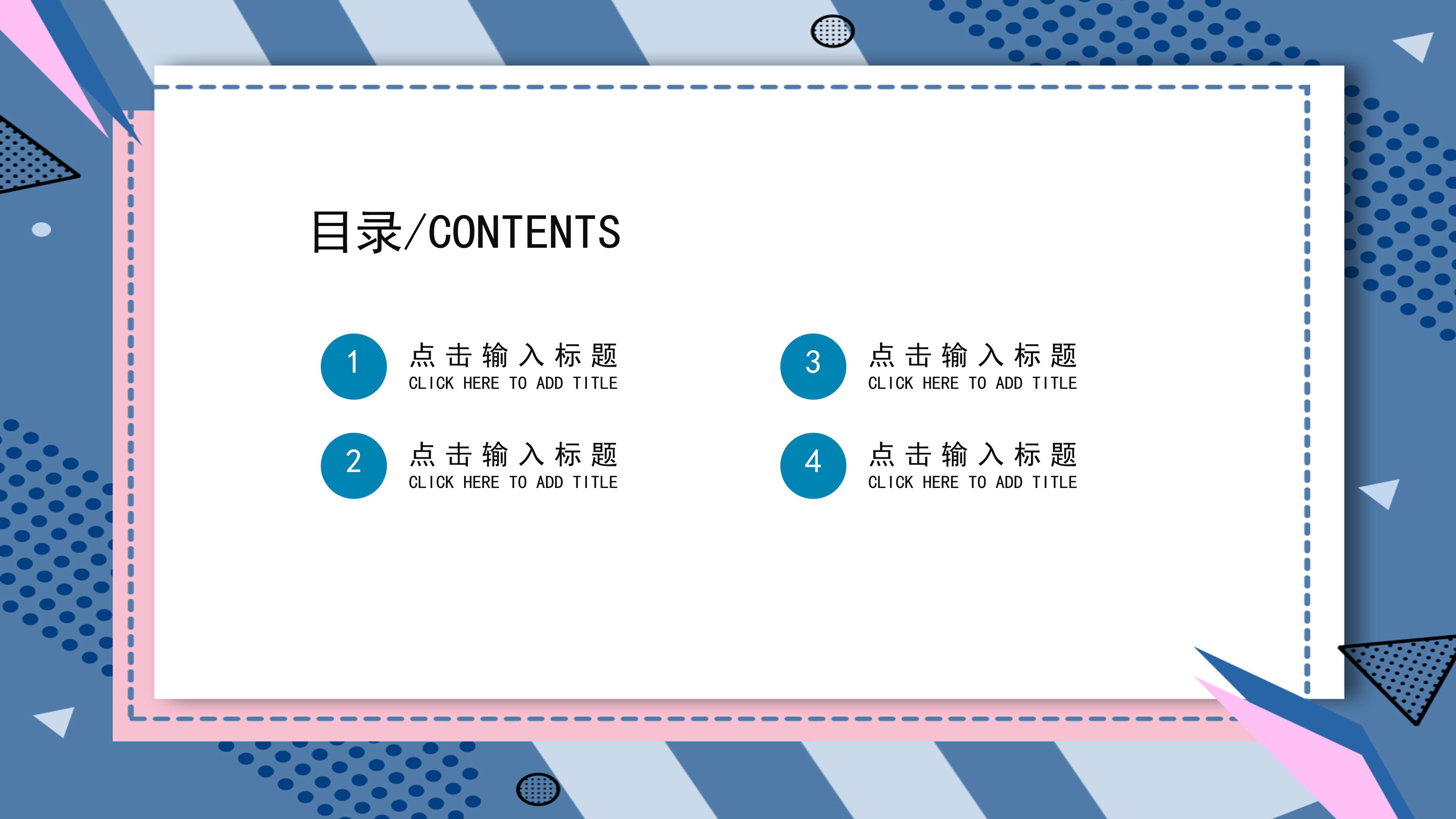 创意多彩时尚公司宣传介绍PPT模板