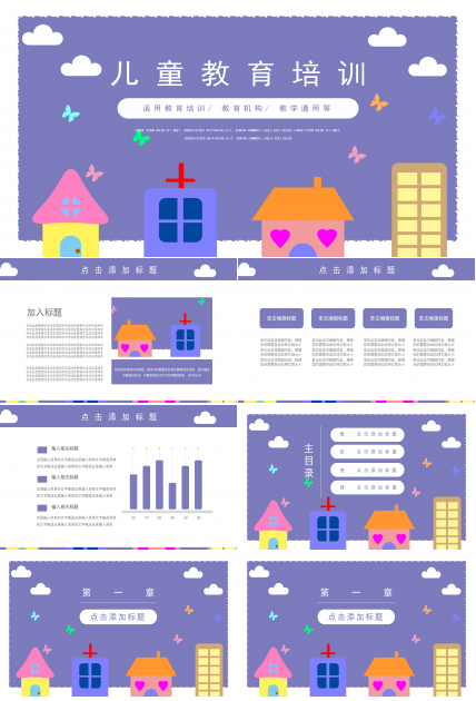 可爱卡通风儿童教育培训课件ppt模板