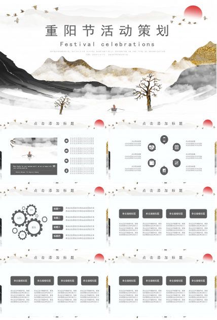 唯美壮丽水墨山水画背景重阳节活动策划PPT模板