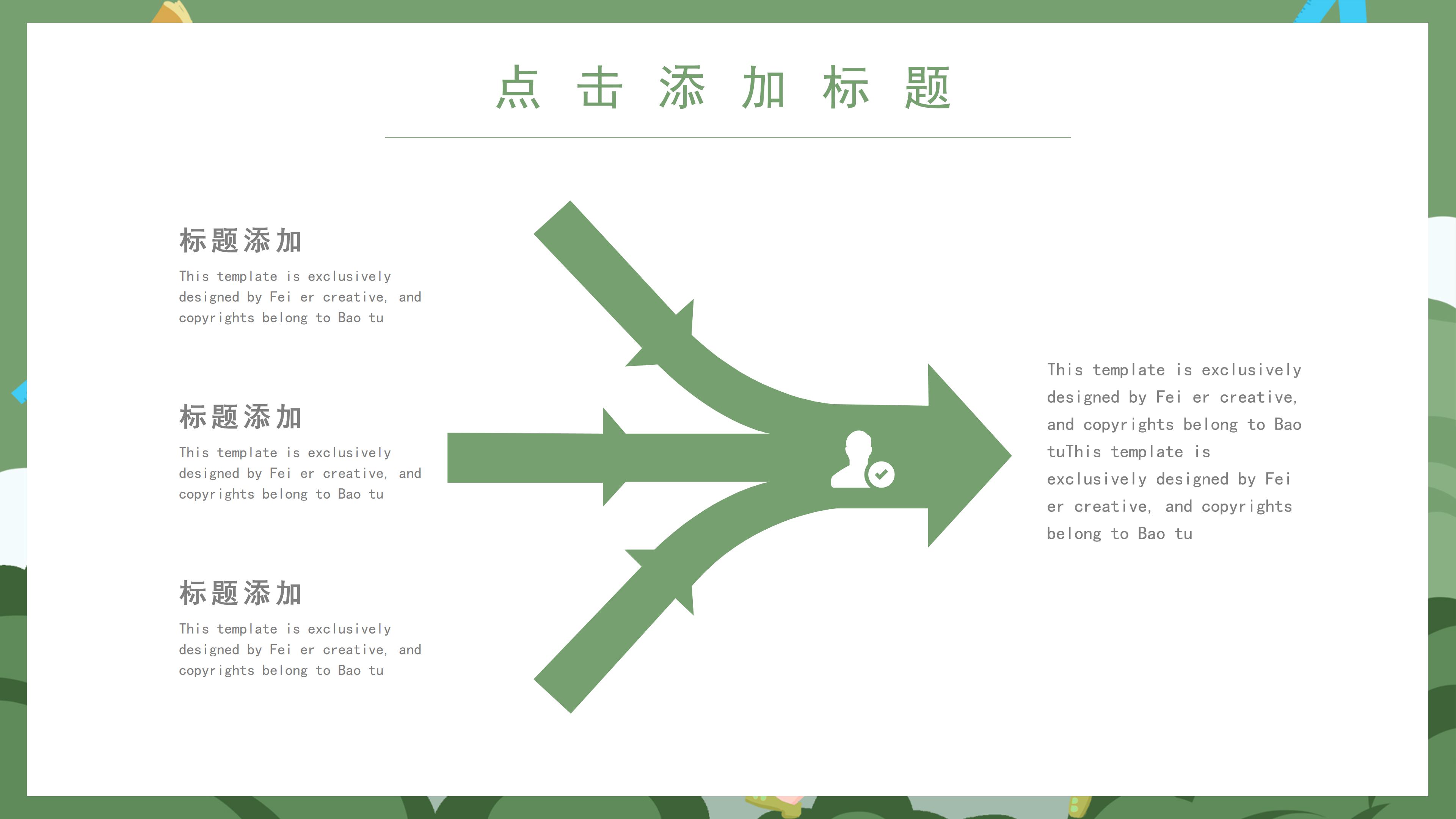 简约卡通三维视觉效果开学季班会课件PPT模板