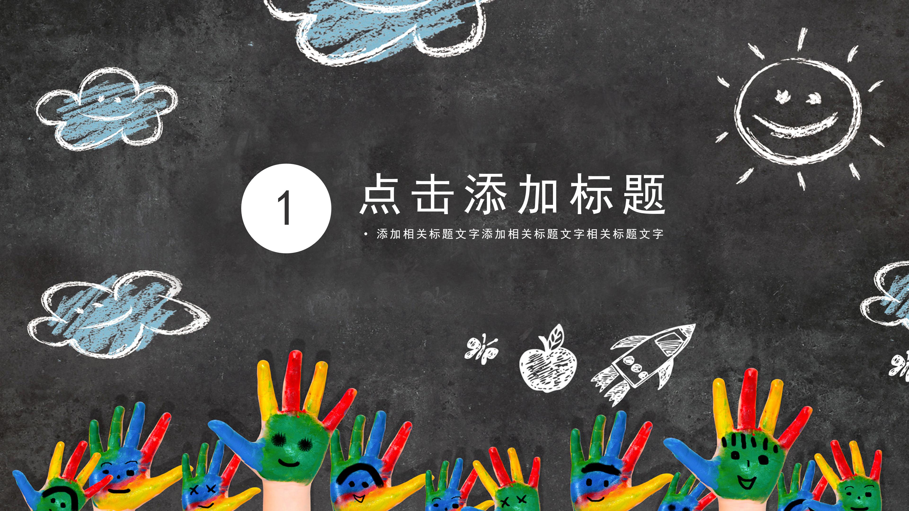 创意卡通黑板画背景绘画兴趣班招生计划PPT模板