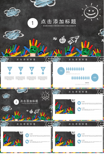 创意卡通黑板画背景绘画兴趣班招生计划PPT模板