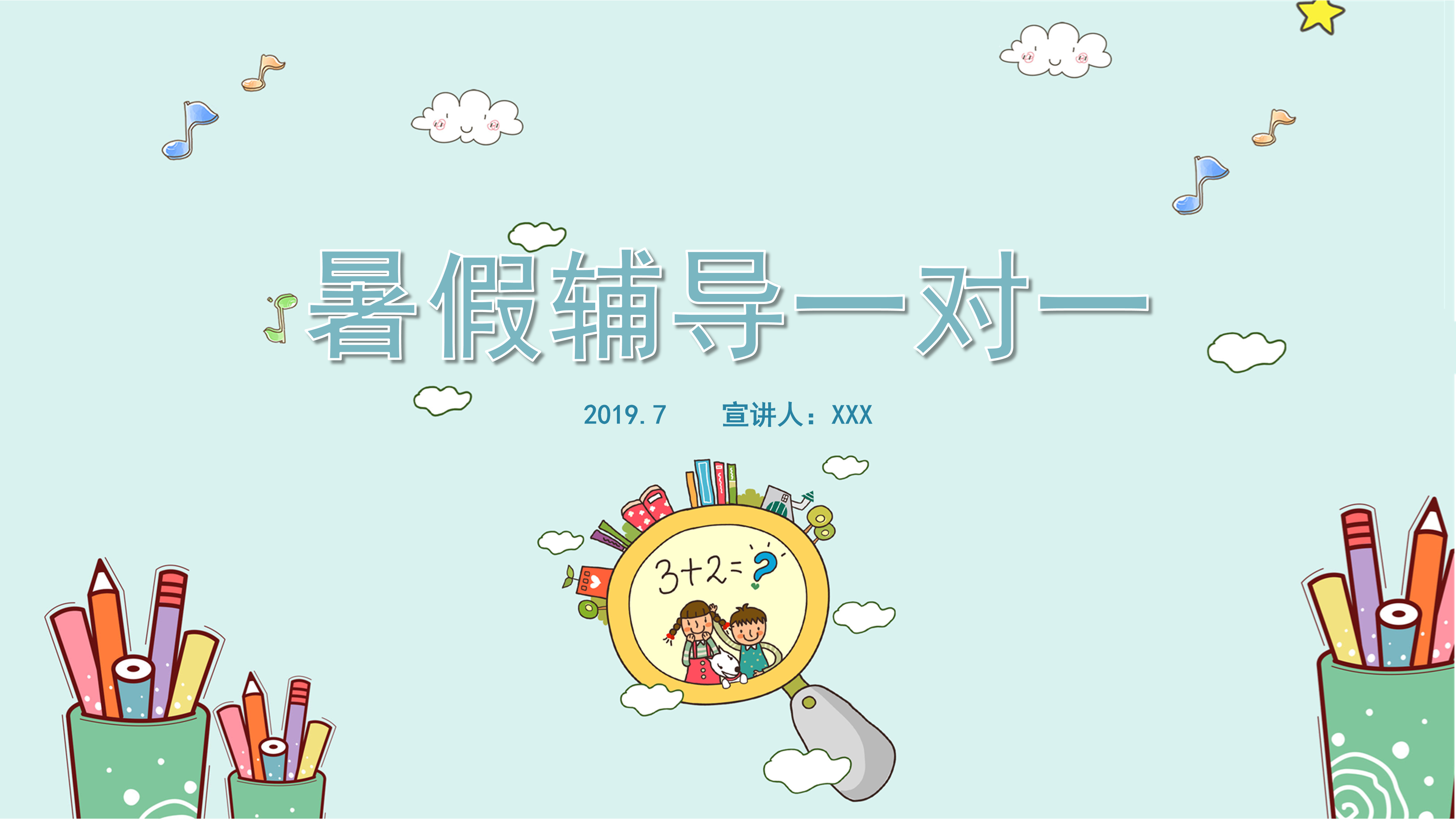 简约卡通暑假教育培训招生宣传PPT模板