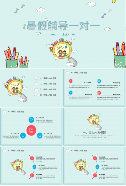 简约卡通暑假教育培训招生宣传PPT模板