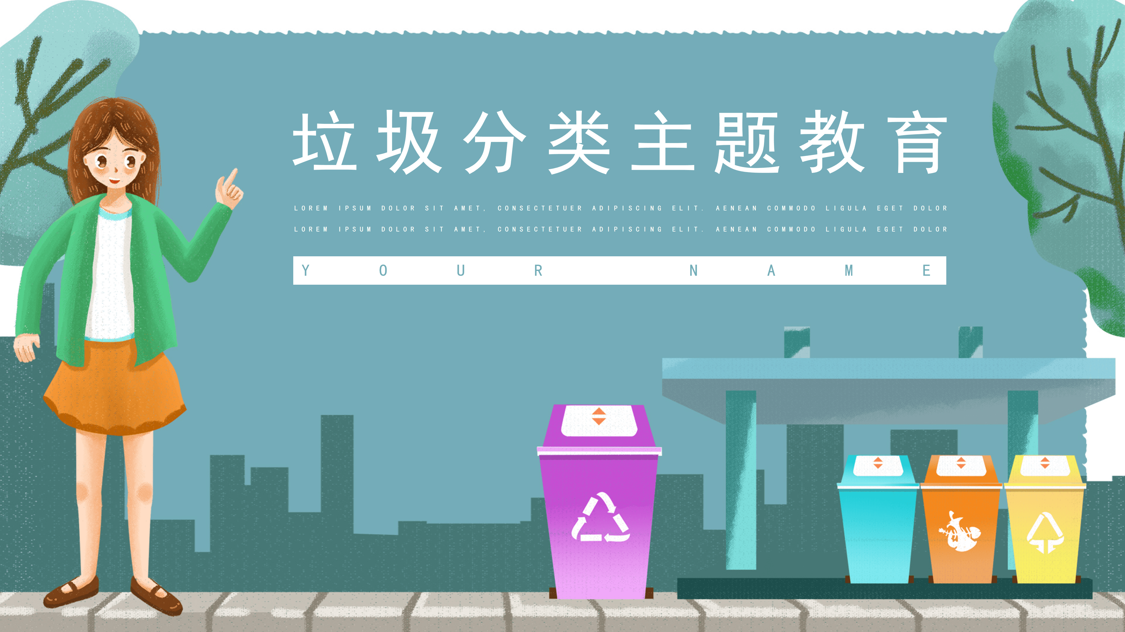 简约可爱卡通风垃圾分类主题教育课件ppt模板