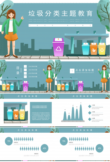 简约可爱卡通风垃圾分类主题教育课件ppt模板