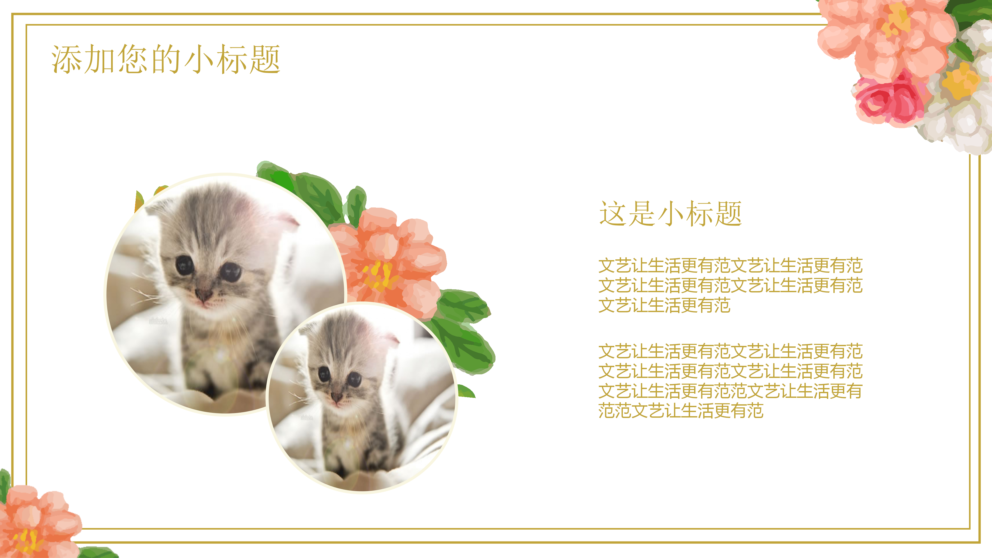 简约小清新花朵论文答辩ppt模板