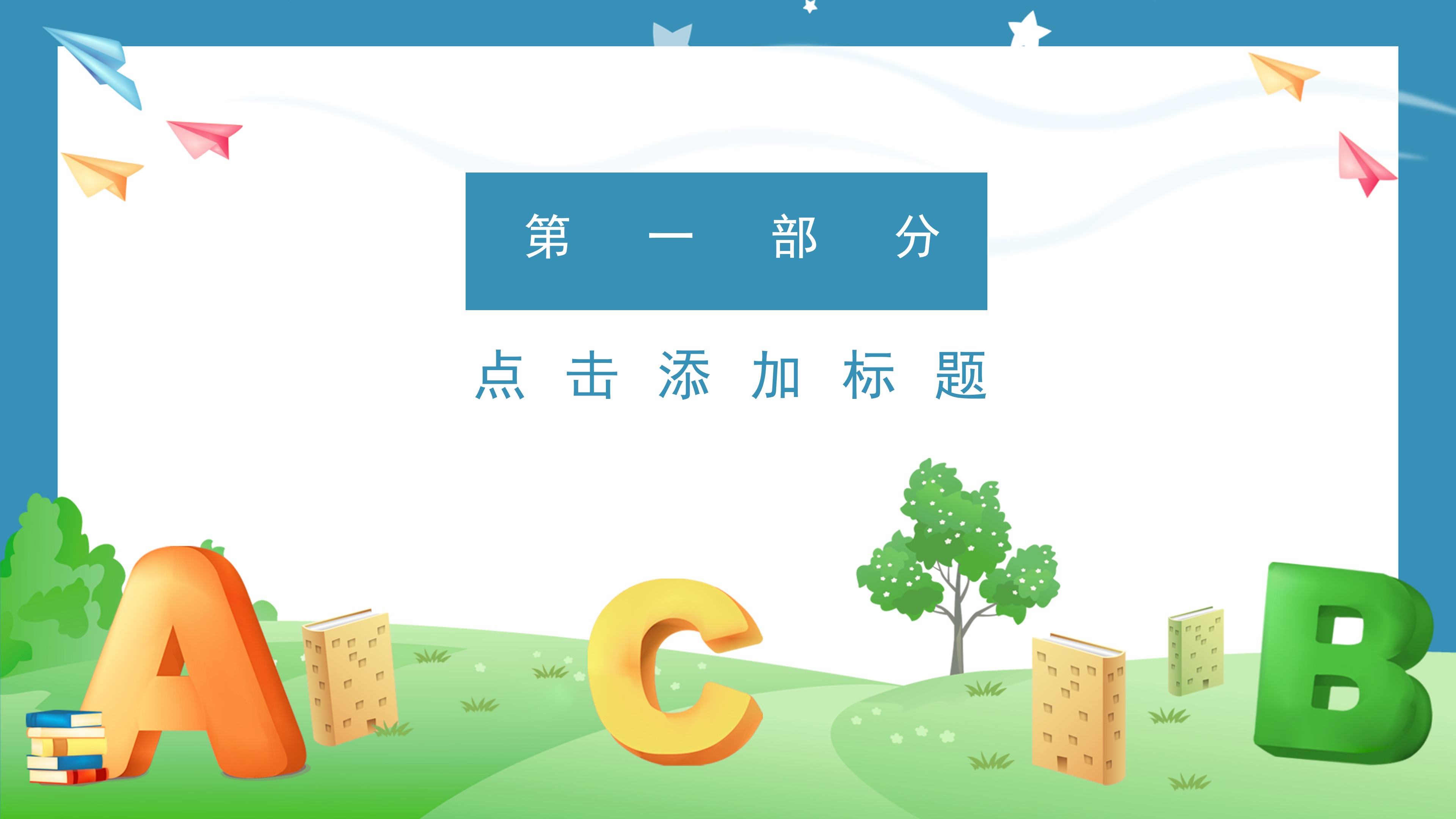 卡通风英语补习班教育培训ppt模板