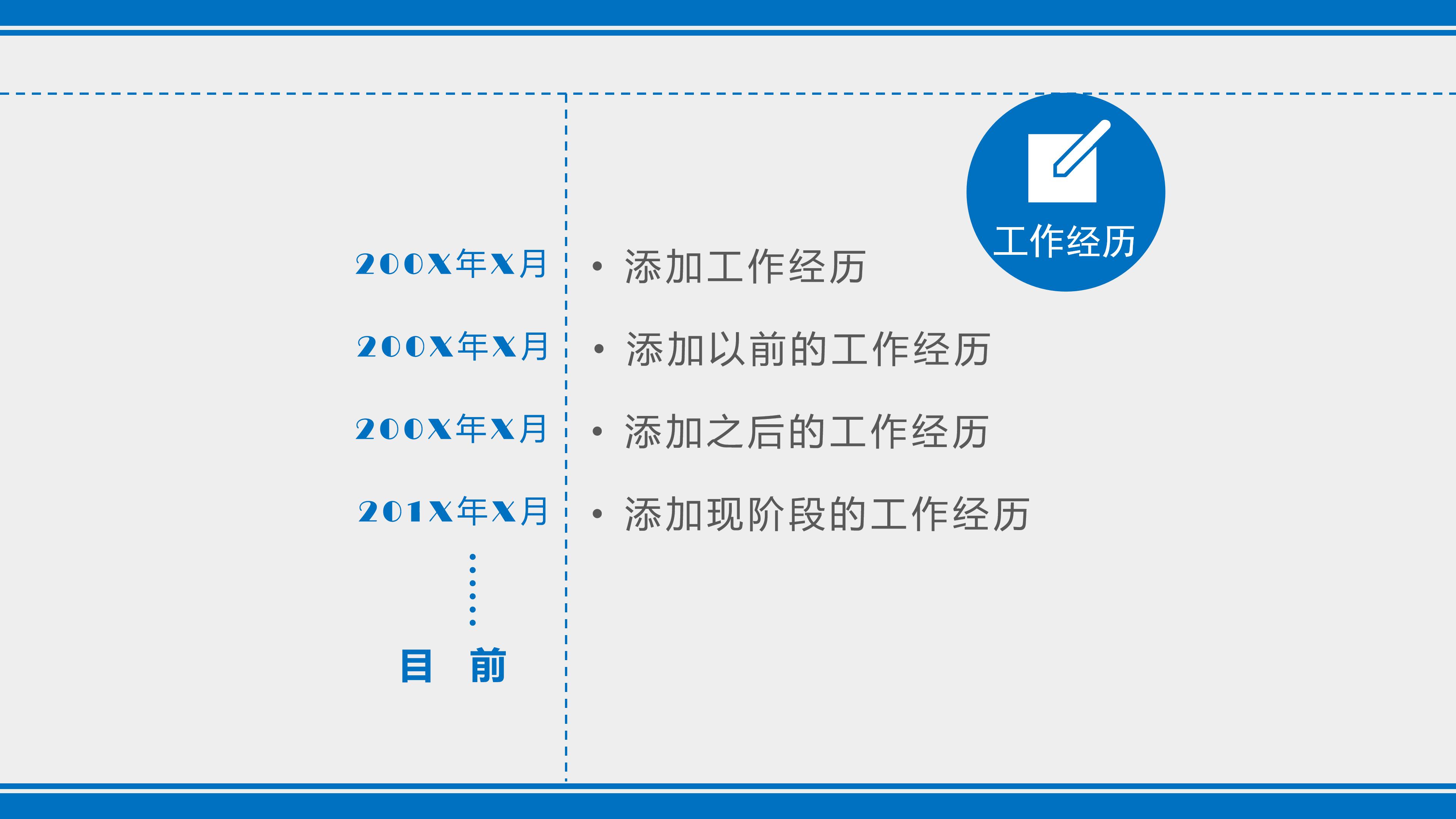 内部招聘主管ppt模板
