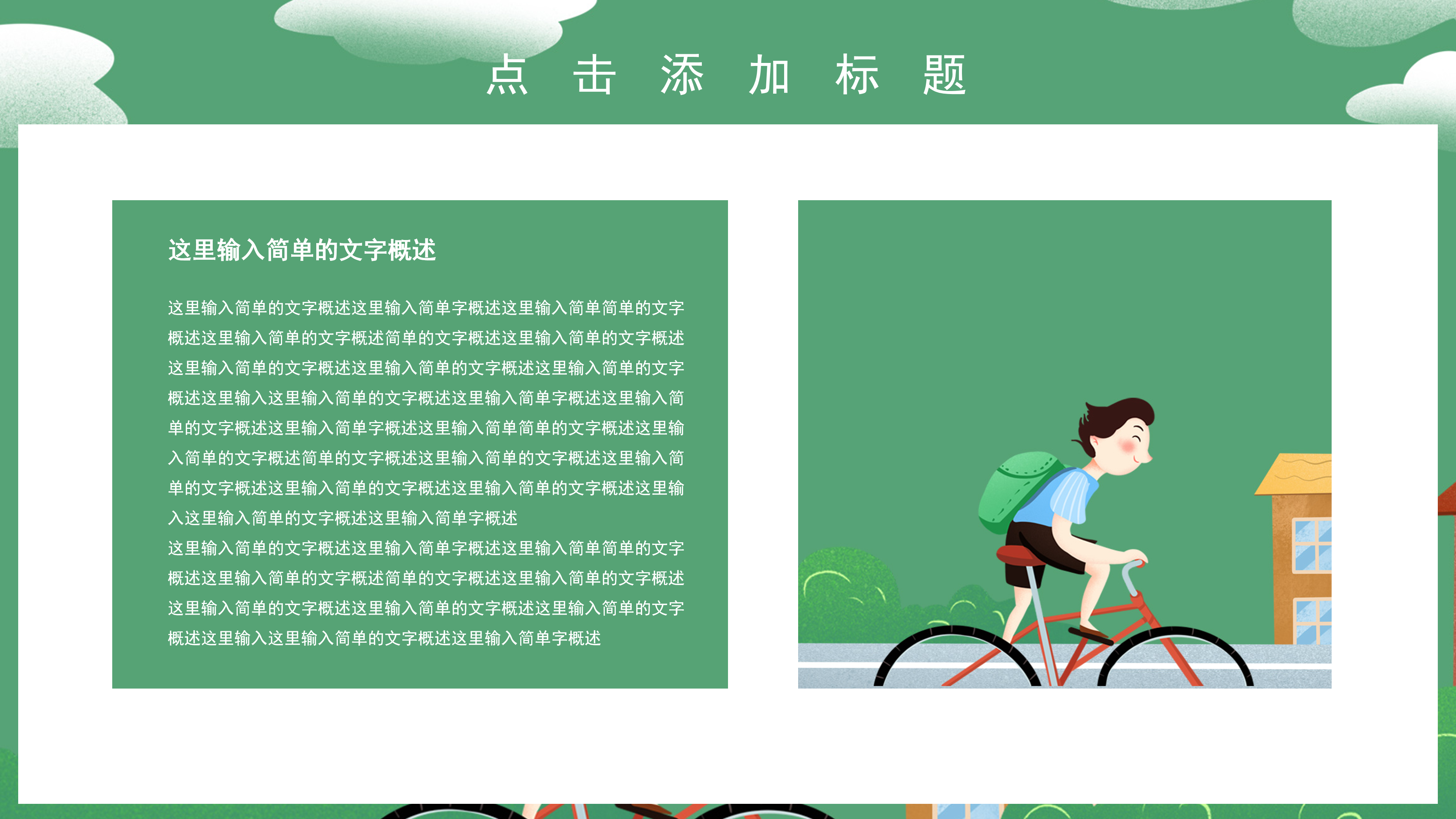 绿色卡通风开学通用ppt模板