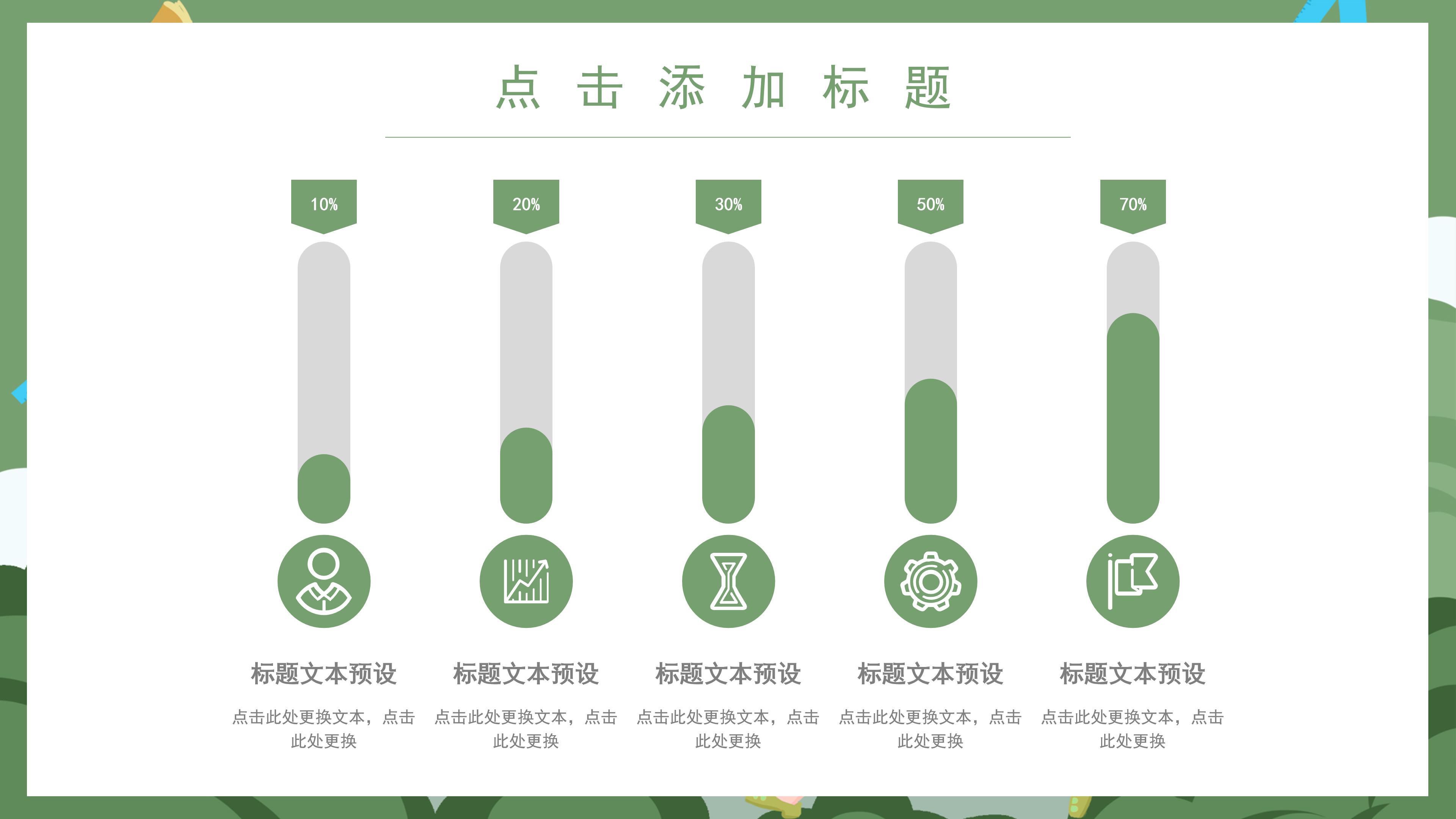 简约卡通三维视觉效果开学季班会课件PPT模板