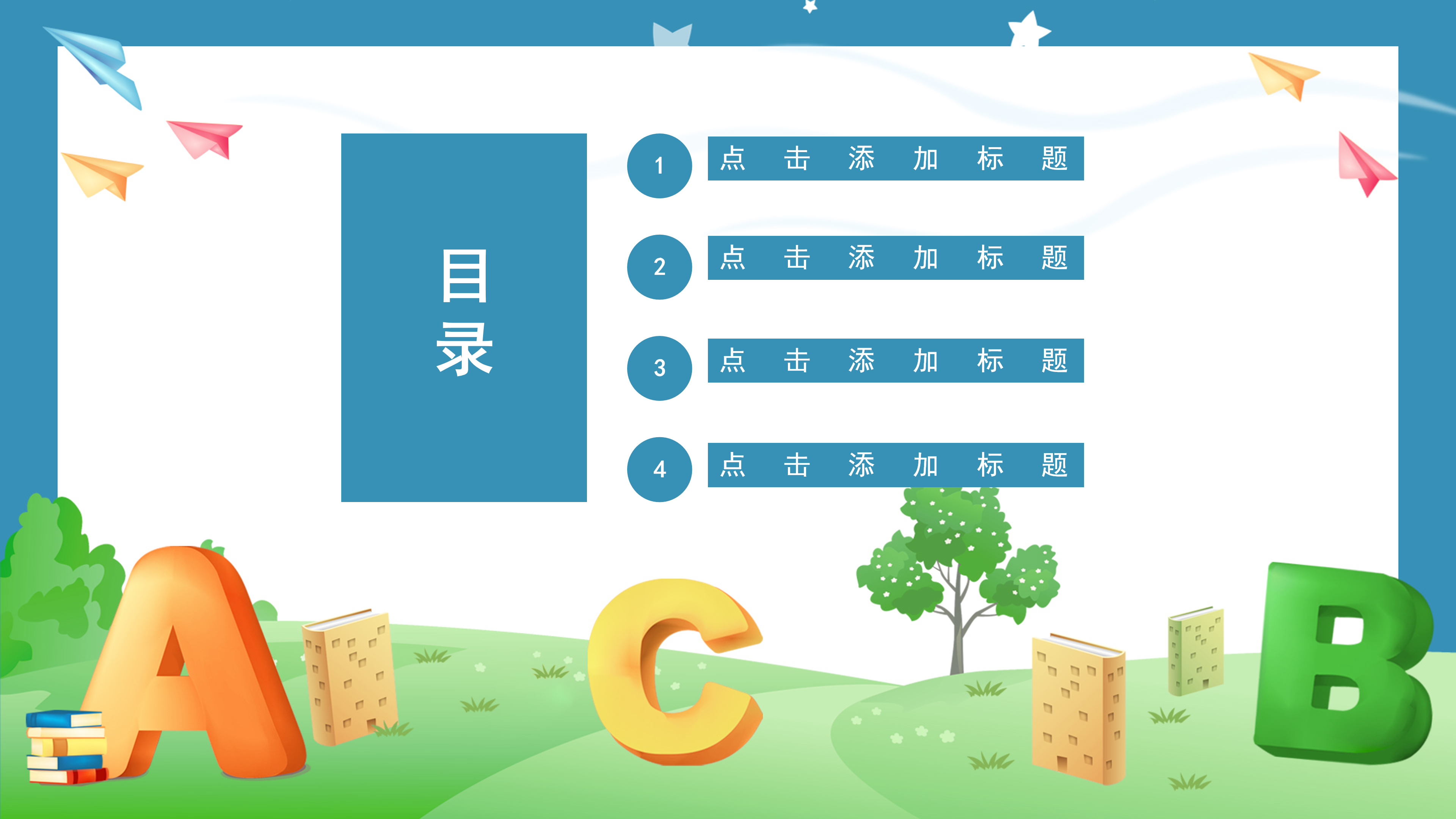 卡通风英语补习班教育培训ppt模板