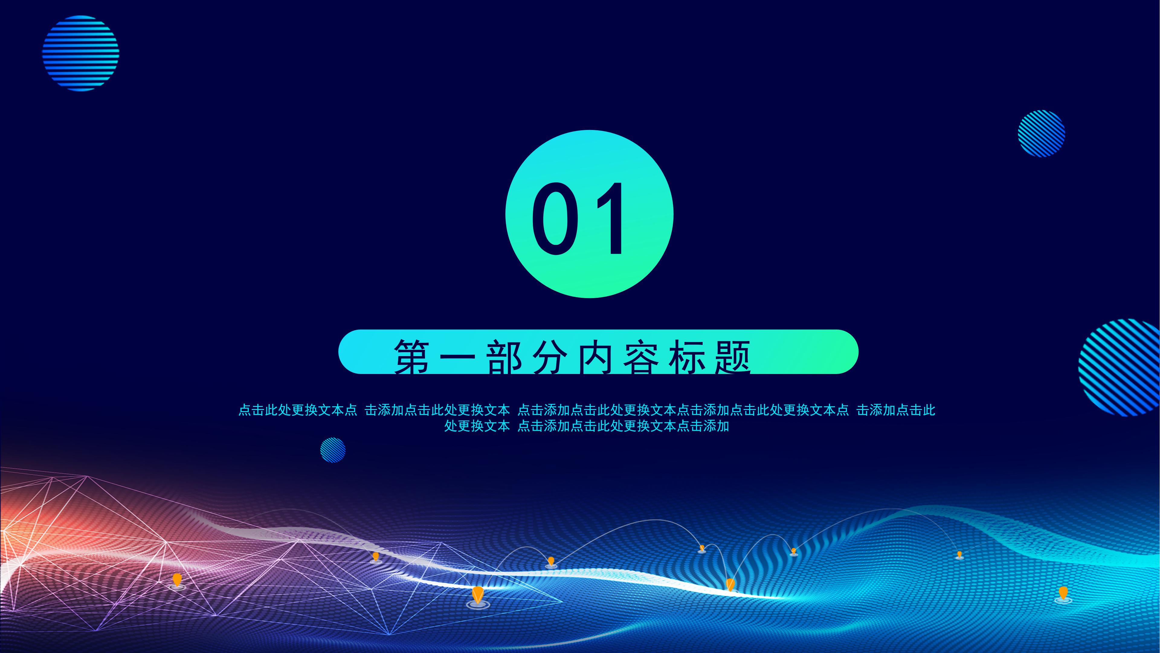 时尚创意未来科技感背景互联网行业新品发布PPT模板
