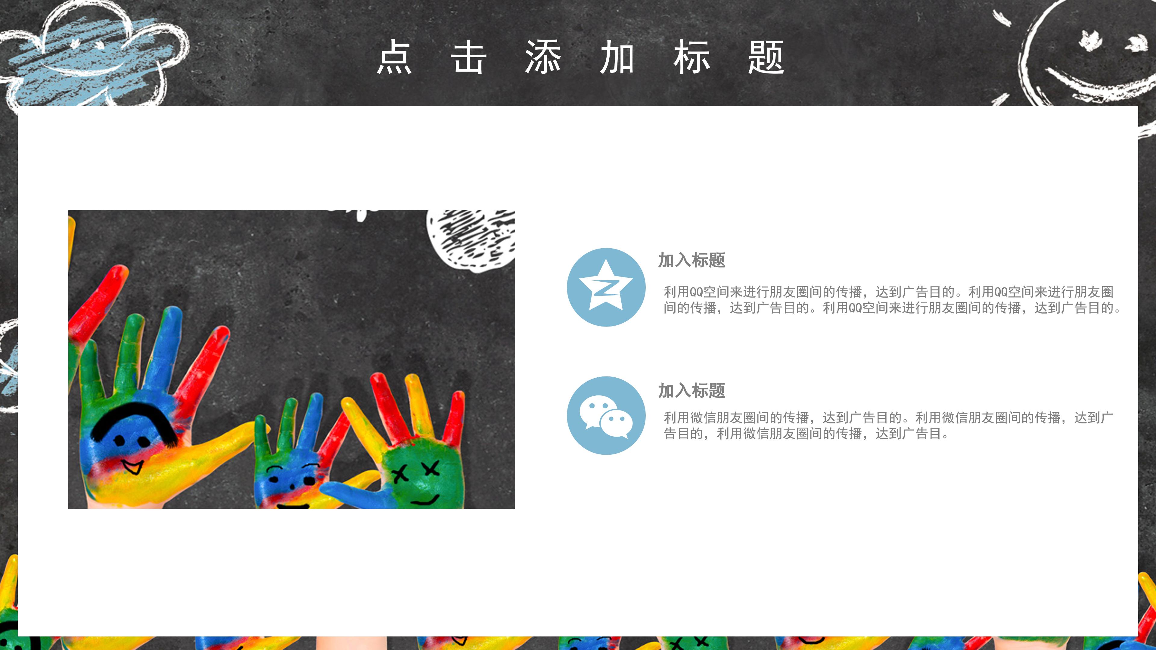 创意卡通黑板画背景绘画兴趣班招生计划PPT模板