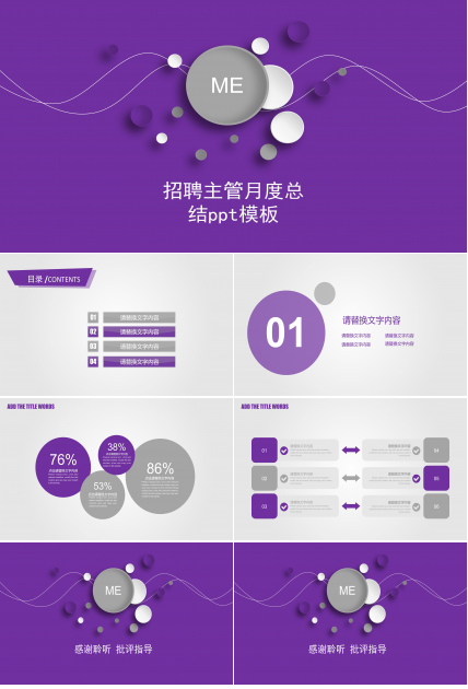 招聘主管月度总结ppt模板