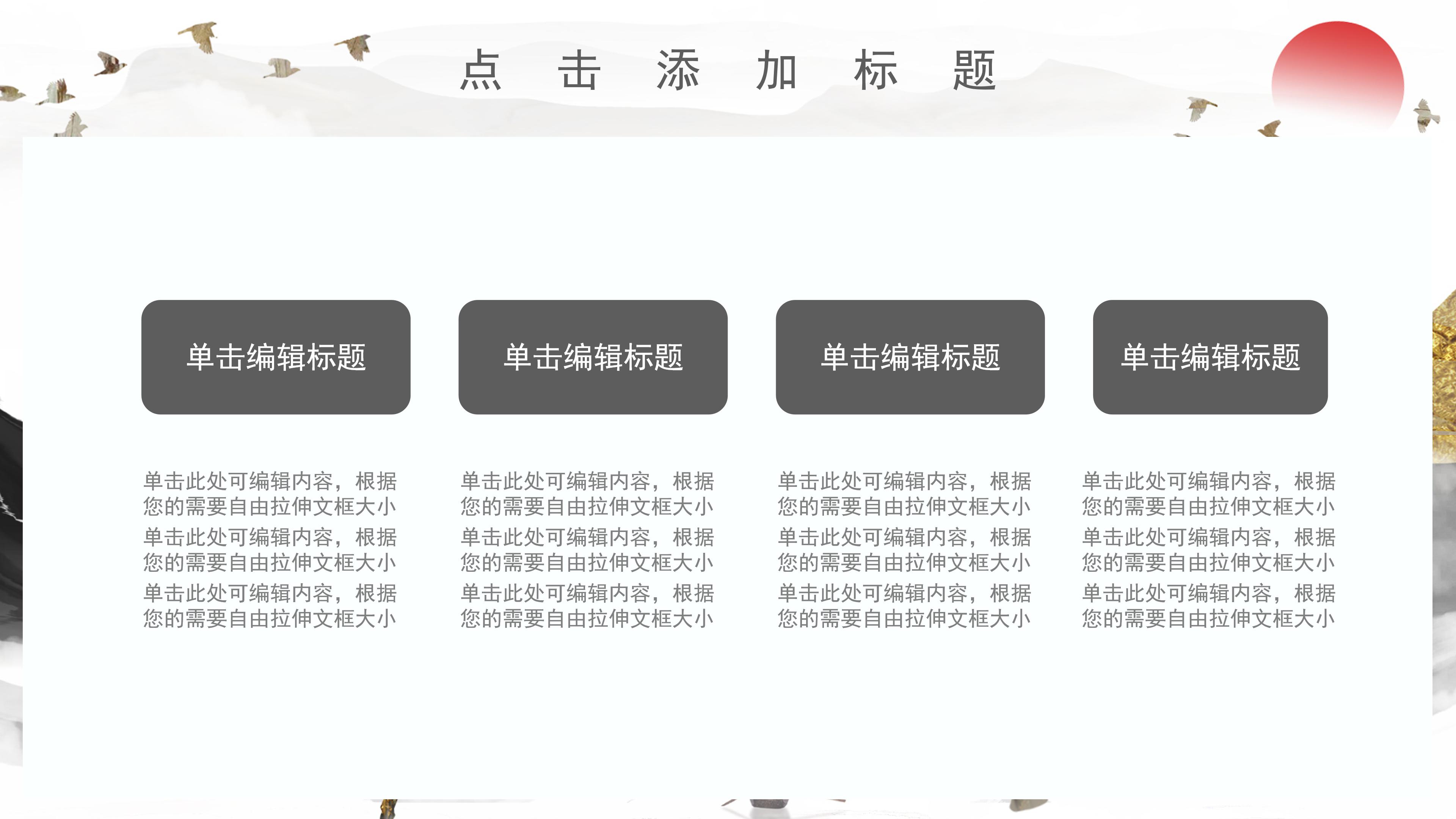 唯美壮丽水墨山水画背景重阳节活动策划PPT模板