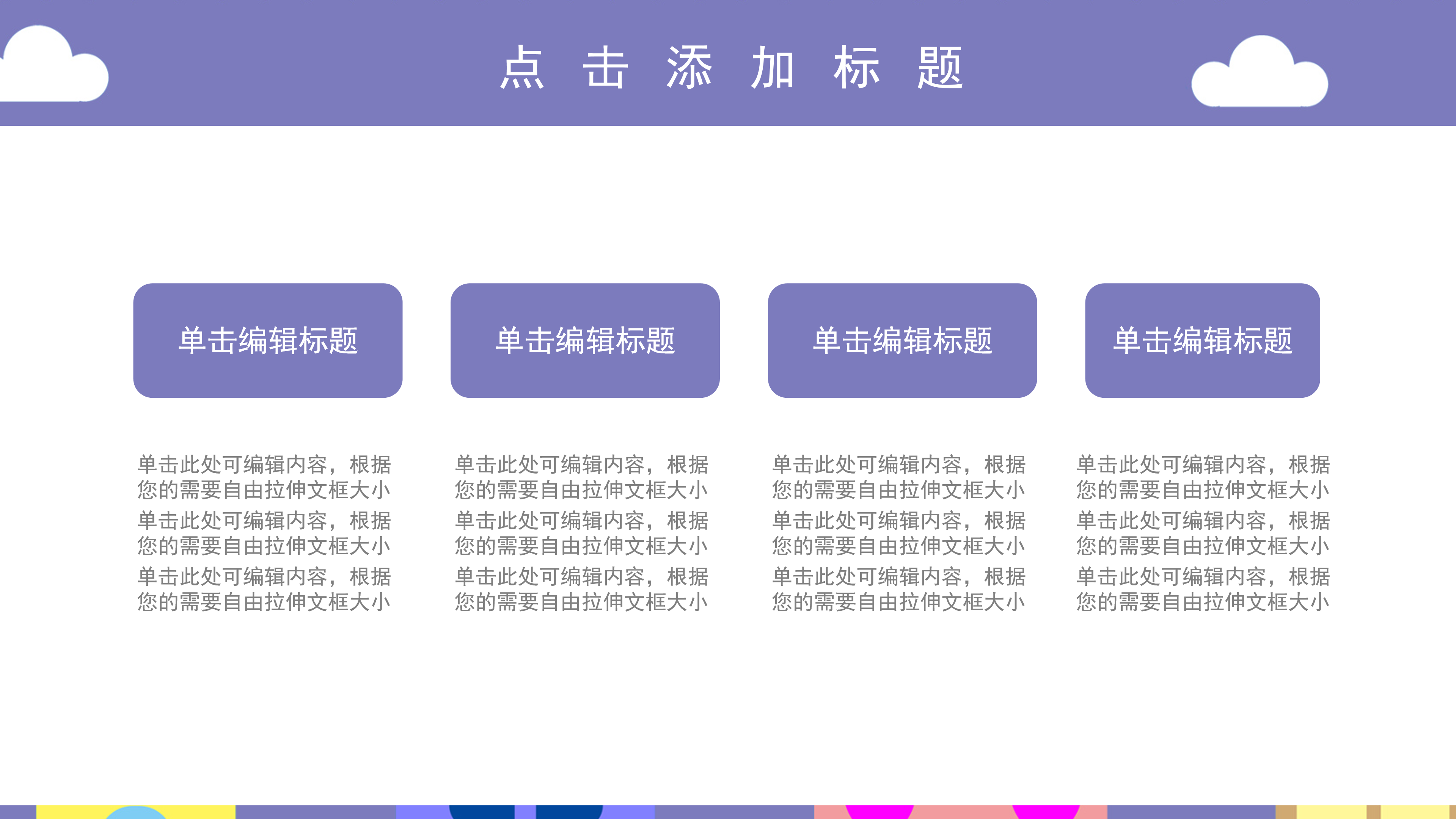 可爱卡通风儿童教育培训课件ppt模板