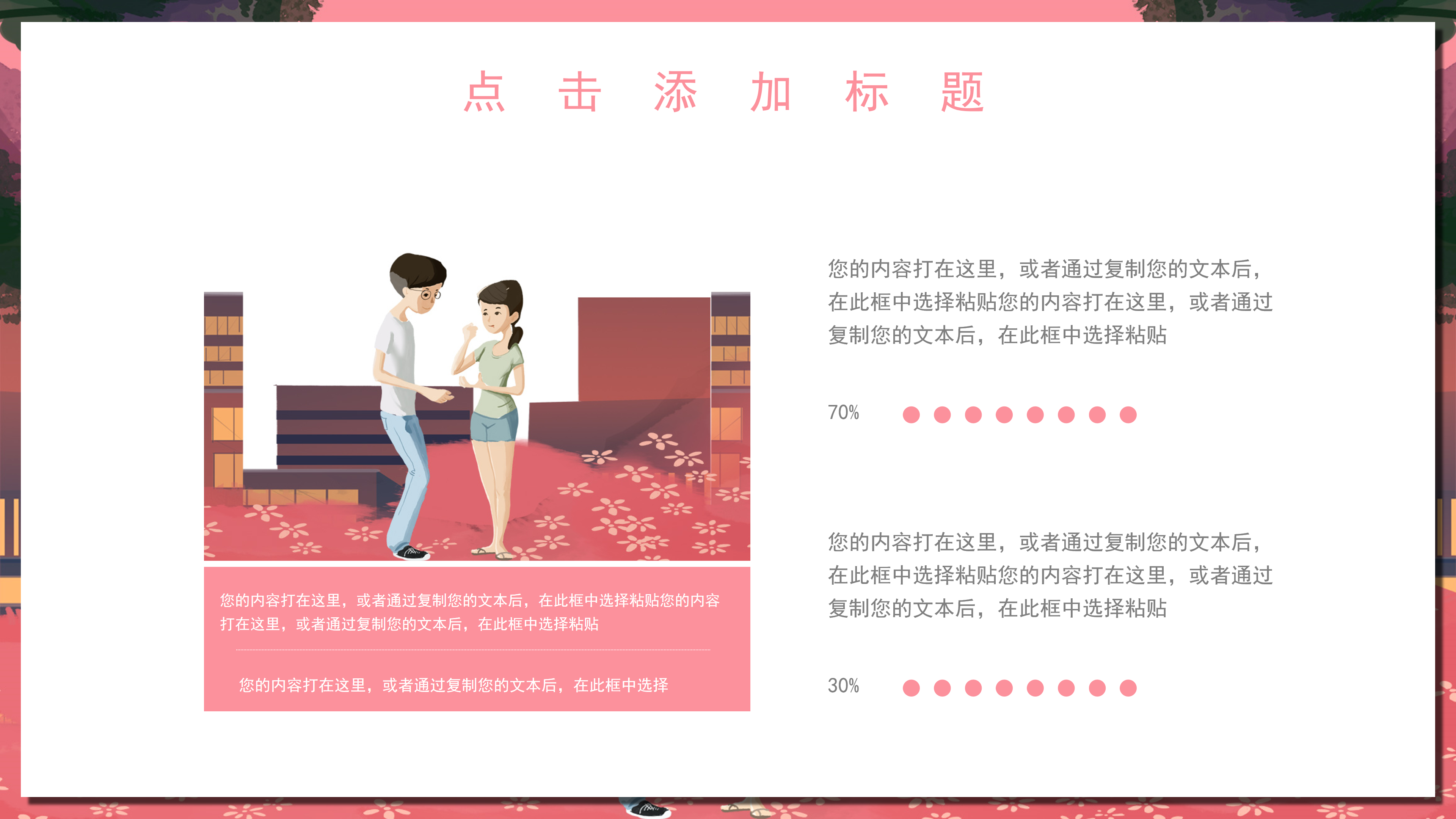 粉色七夕情人节活动策划ppt模板