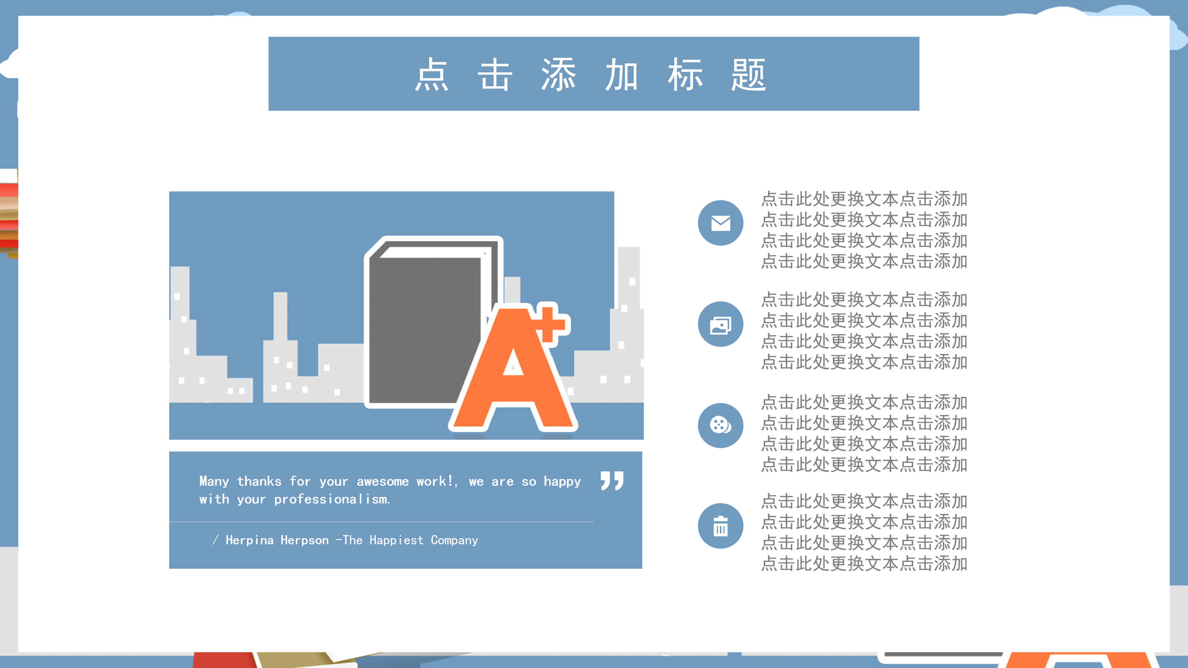 简约卡通学科提升教育辅导通用PPT模板