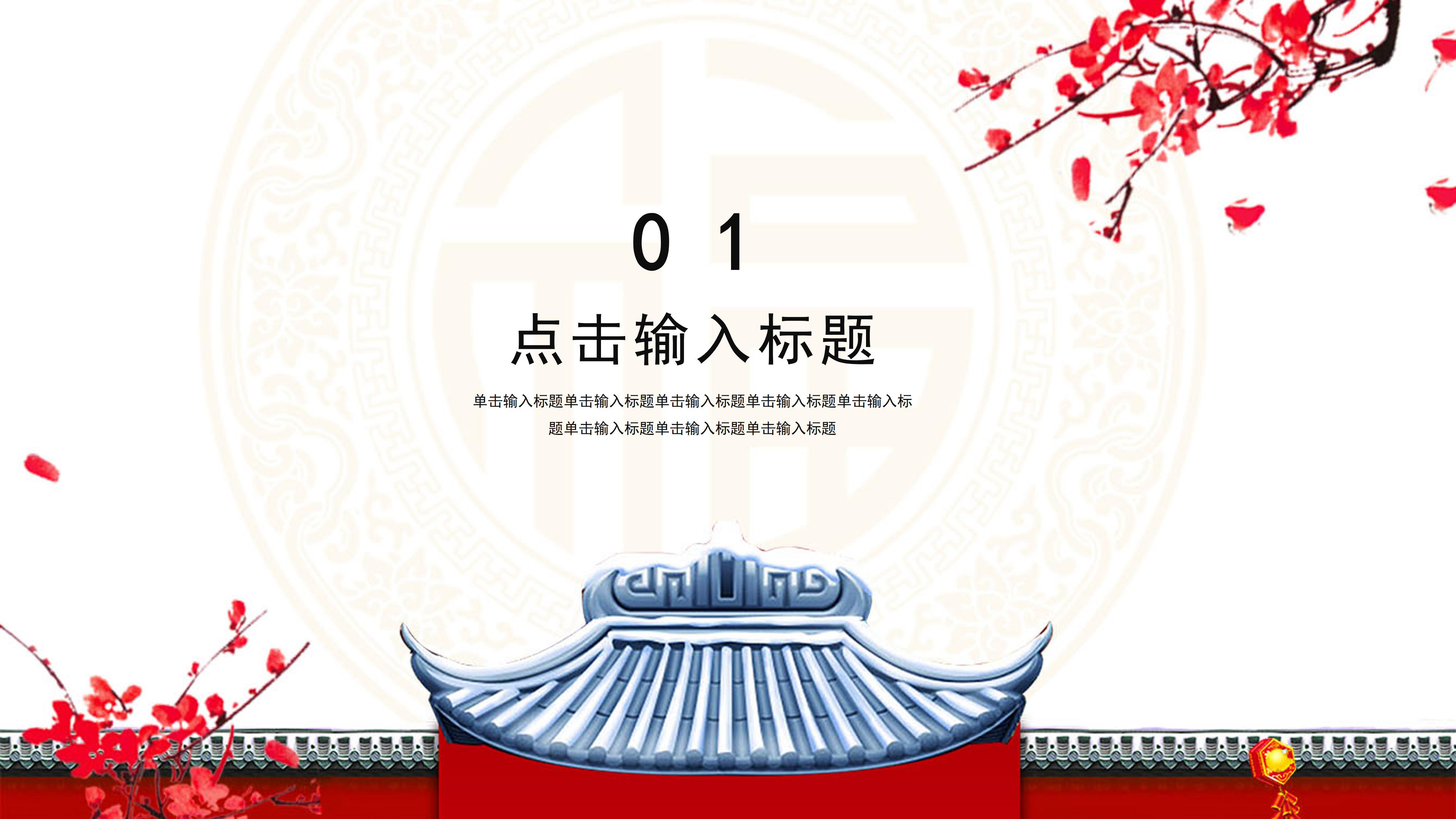 唯美写意中国风背景点缀公司宣传介绍PPT模板