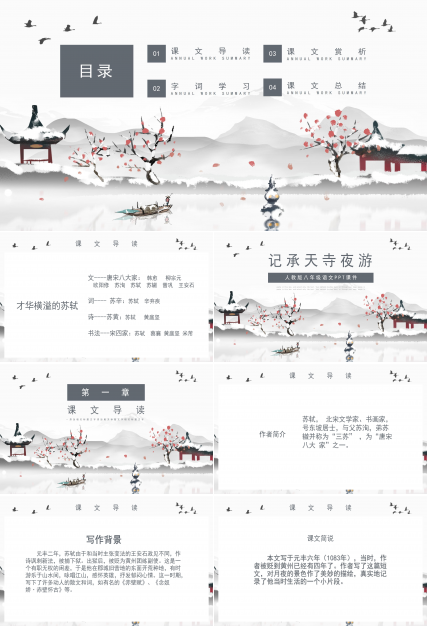 唯美典雅中国风韵味中学语文教学课件PPT模板