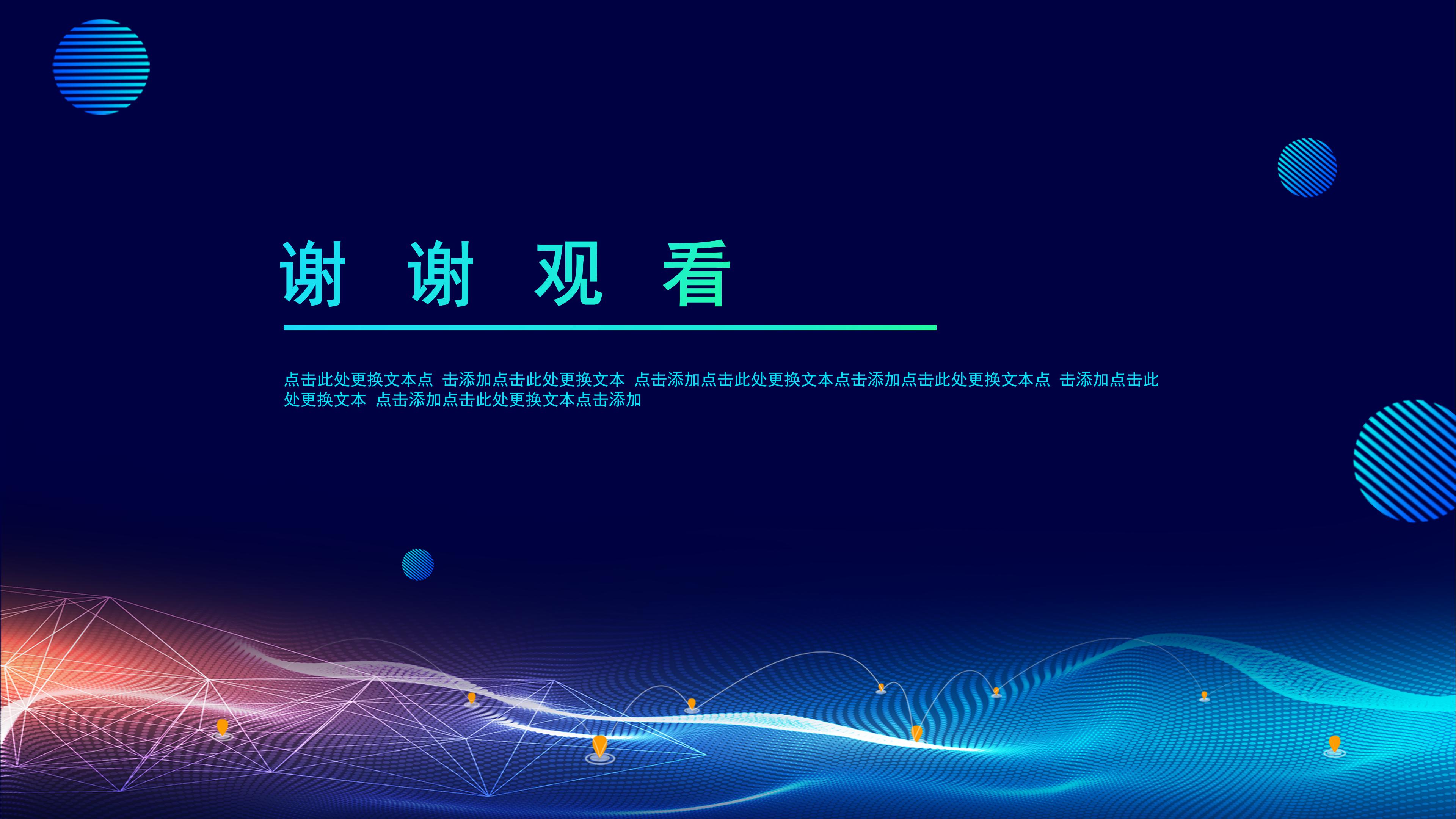 时尚创意未来科技感背景互联网行业新品发布PPT模板