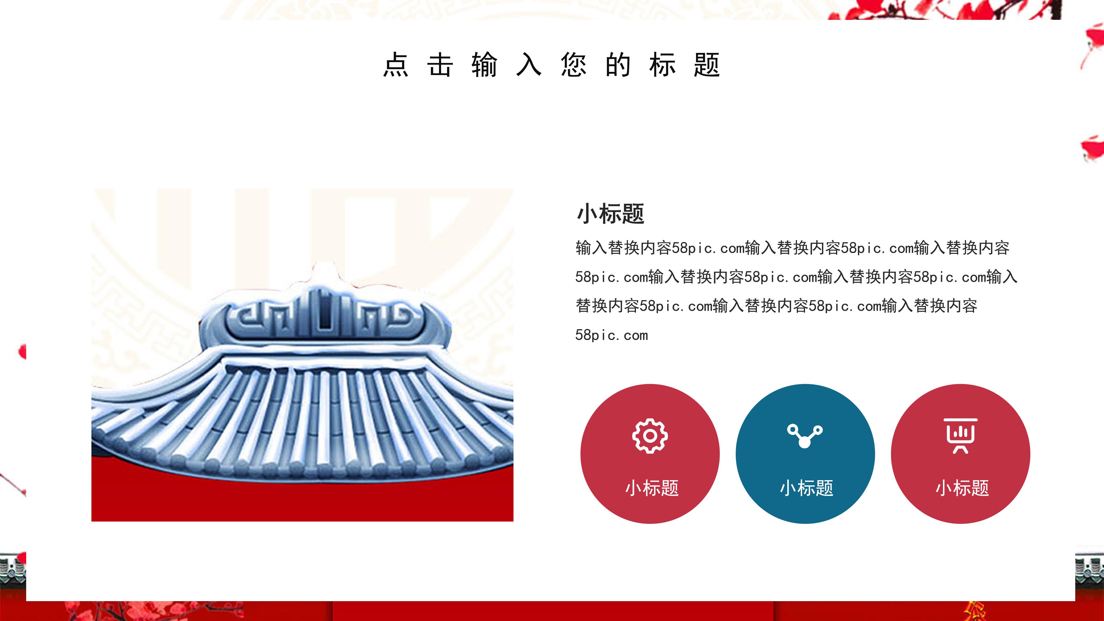 唯美写意中国风背景点缀公司宣传介绍PPT模板