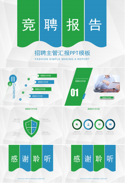招聘主管汇报ppt模板