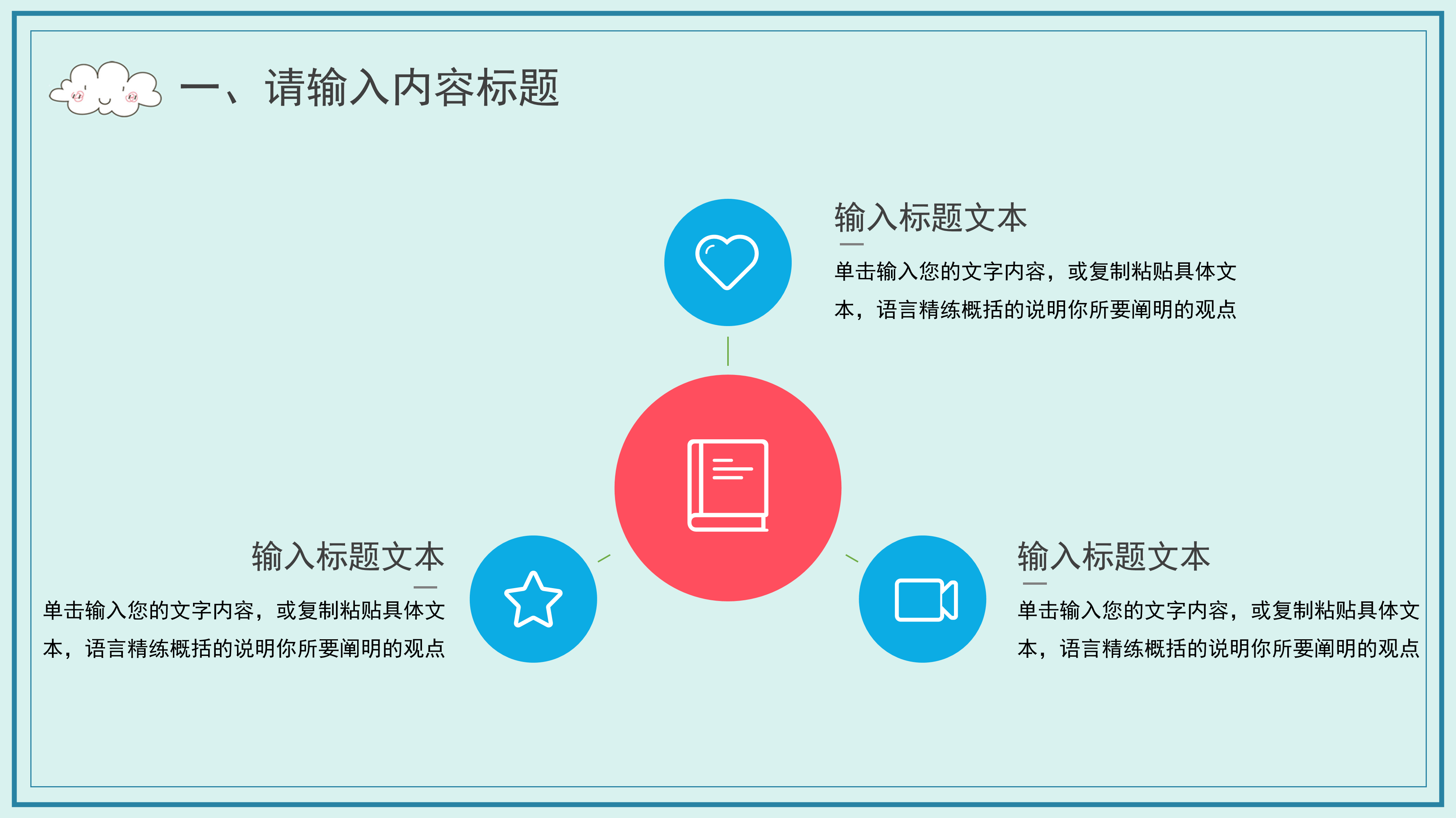 简约卡通暑假教育培训招生宣传PPT模板
