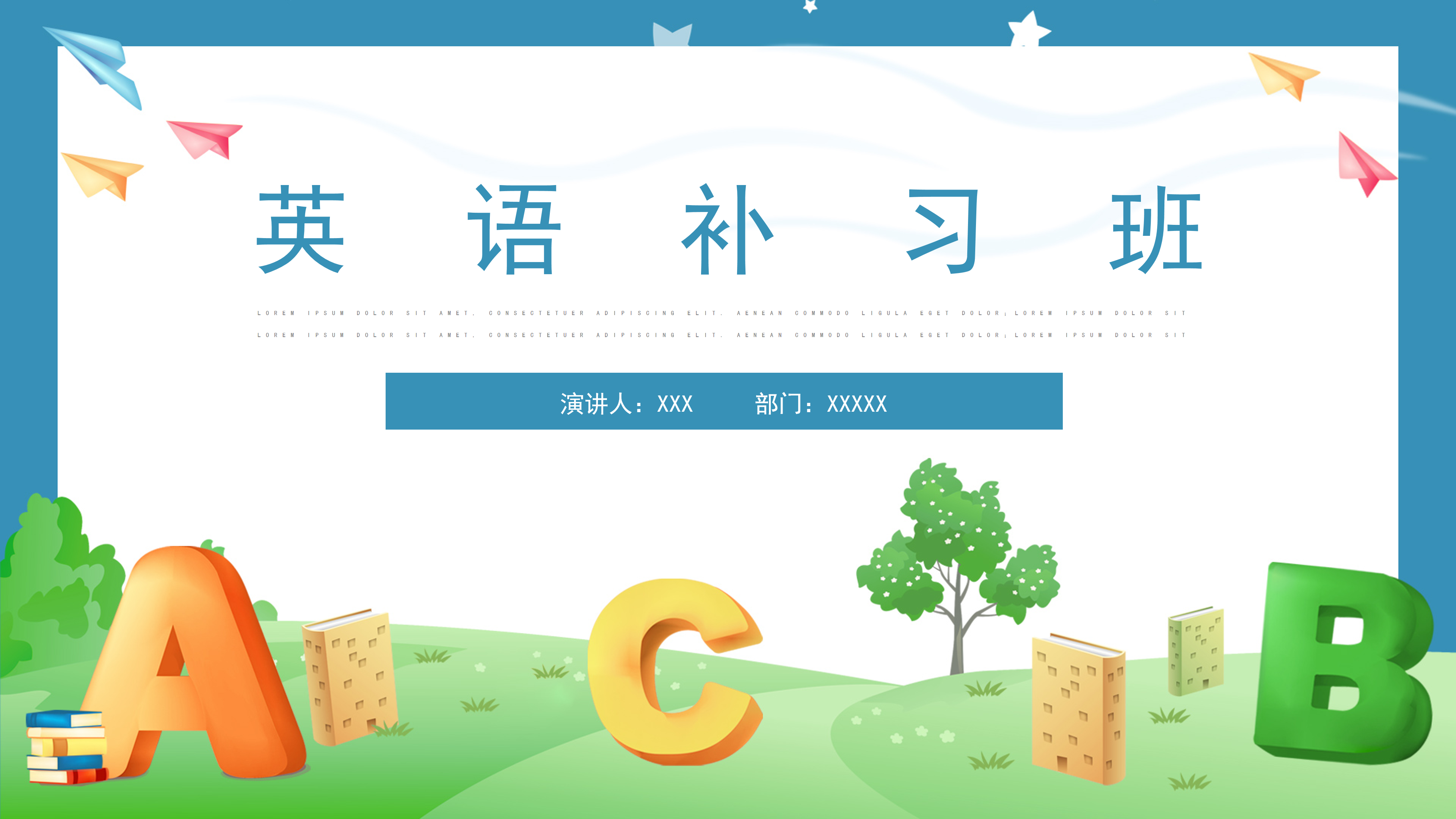 卡通风英语补习班教育培训ppt模板