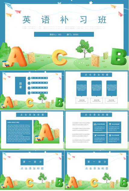 卡通风英语补习班教育培训ppt模板
