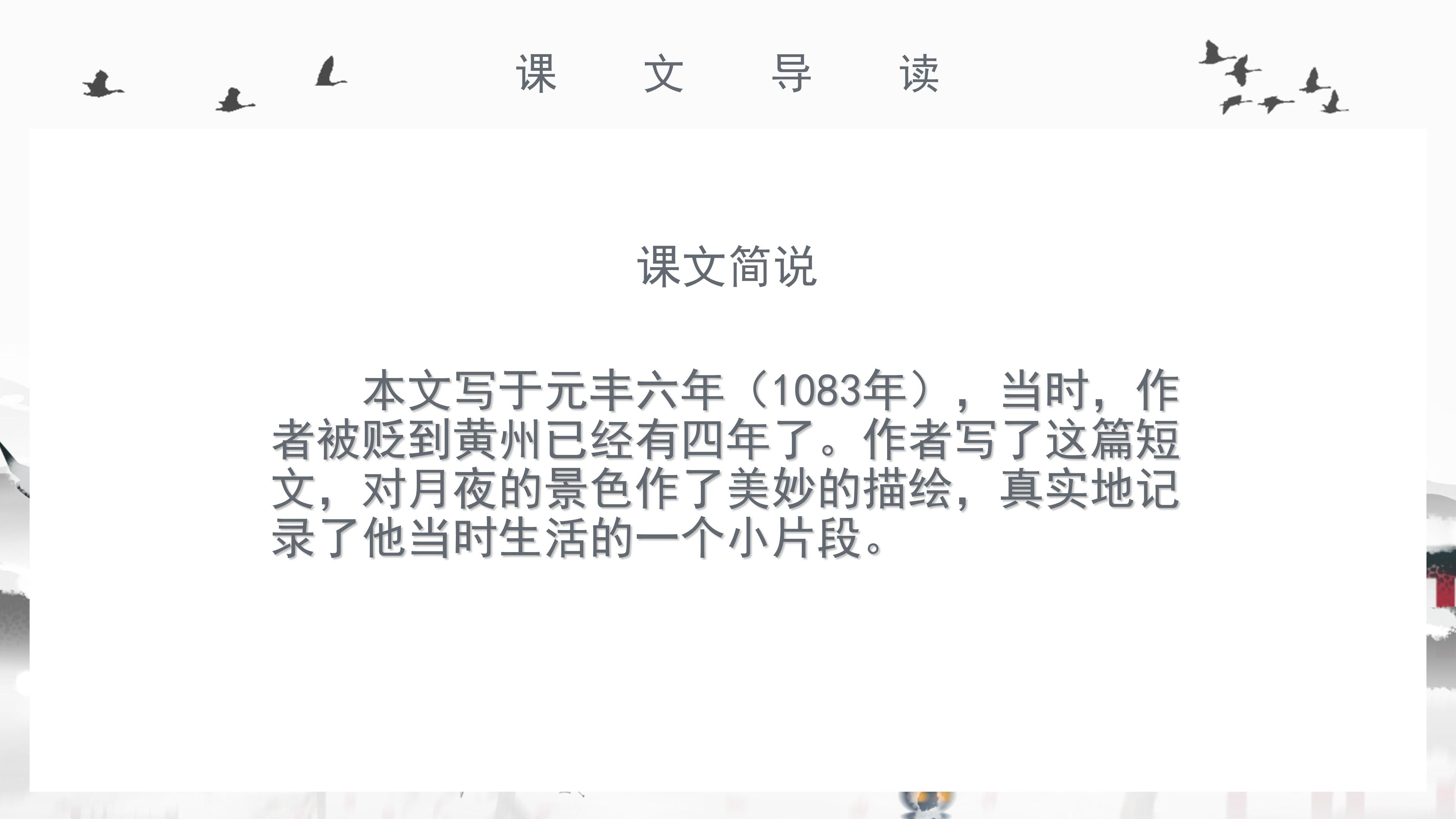 唯美典雅中国风韵味中学语文教学课件PPT模板