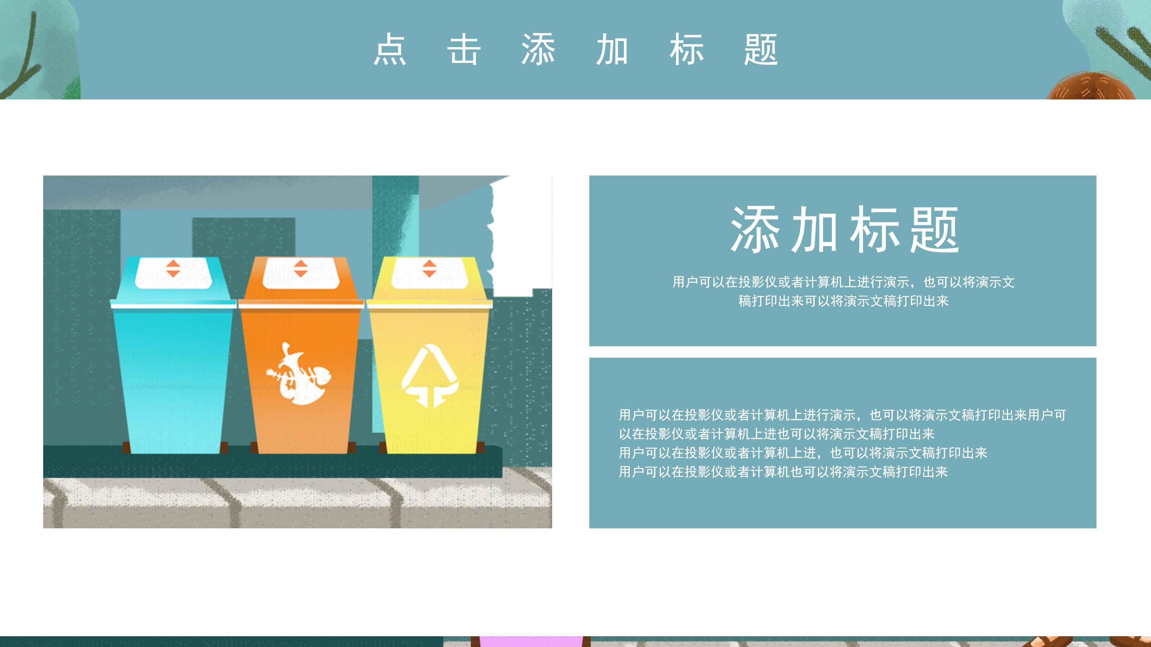 简约卡通插画风背景垃圾分类环保主题教育PPT模板