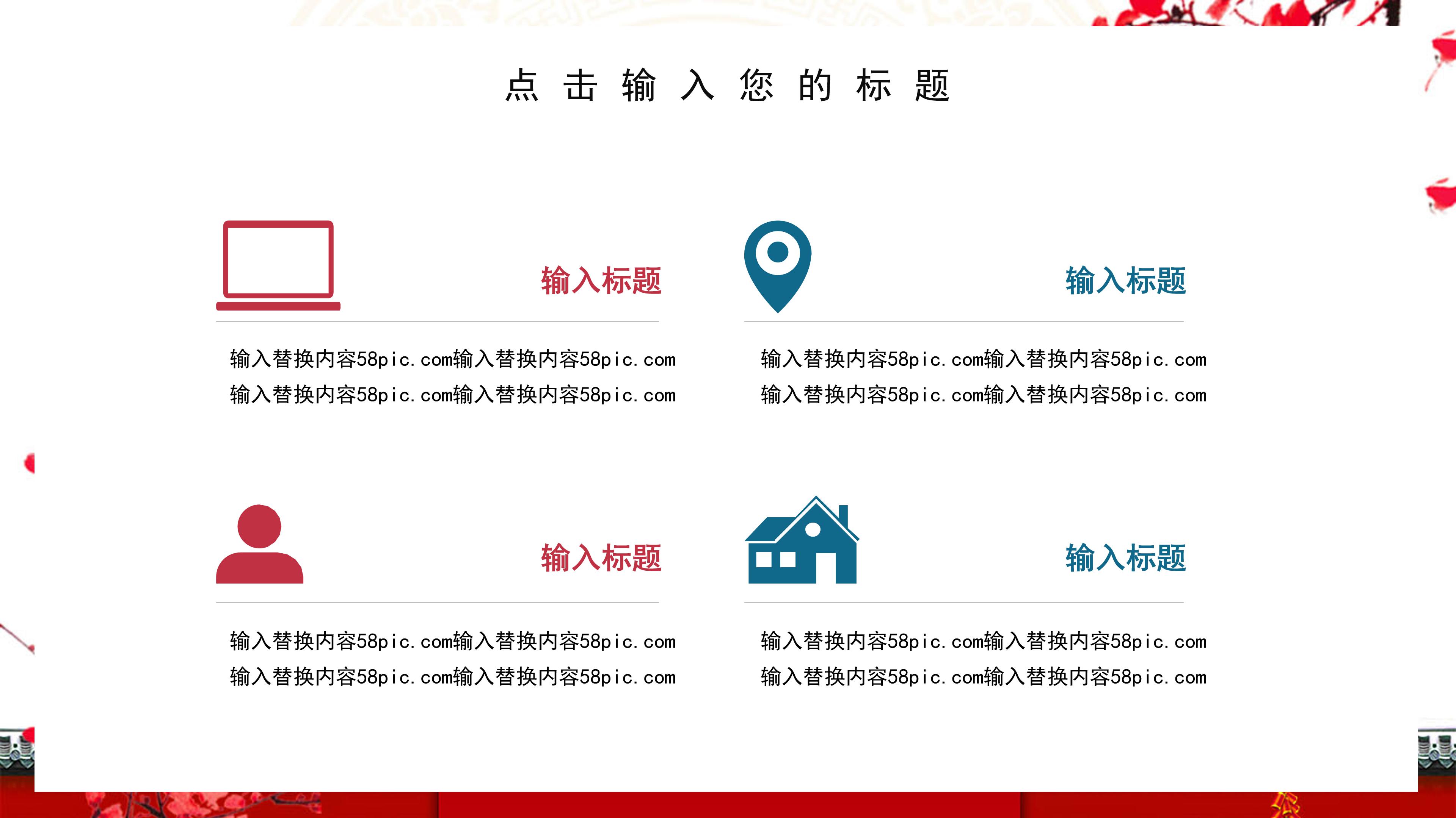 唯美写意中国风背景点缀公司宣传介绍PPT模板