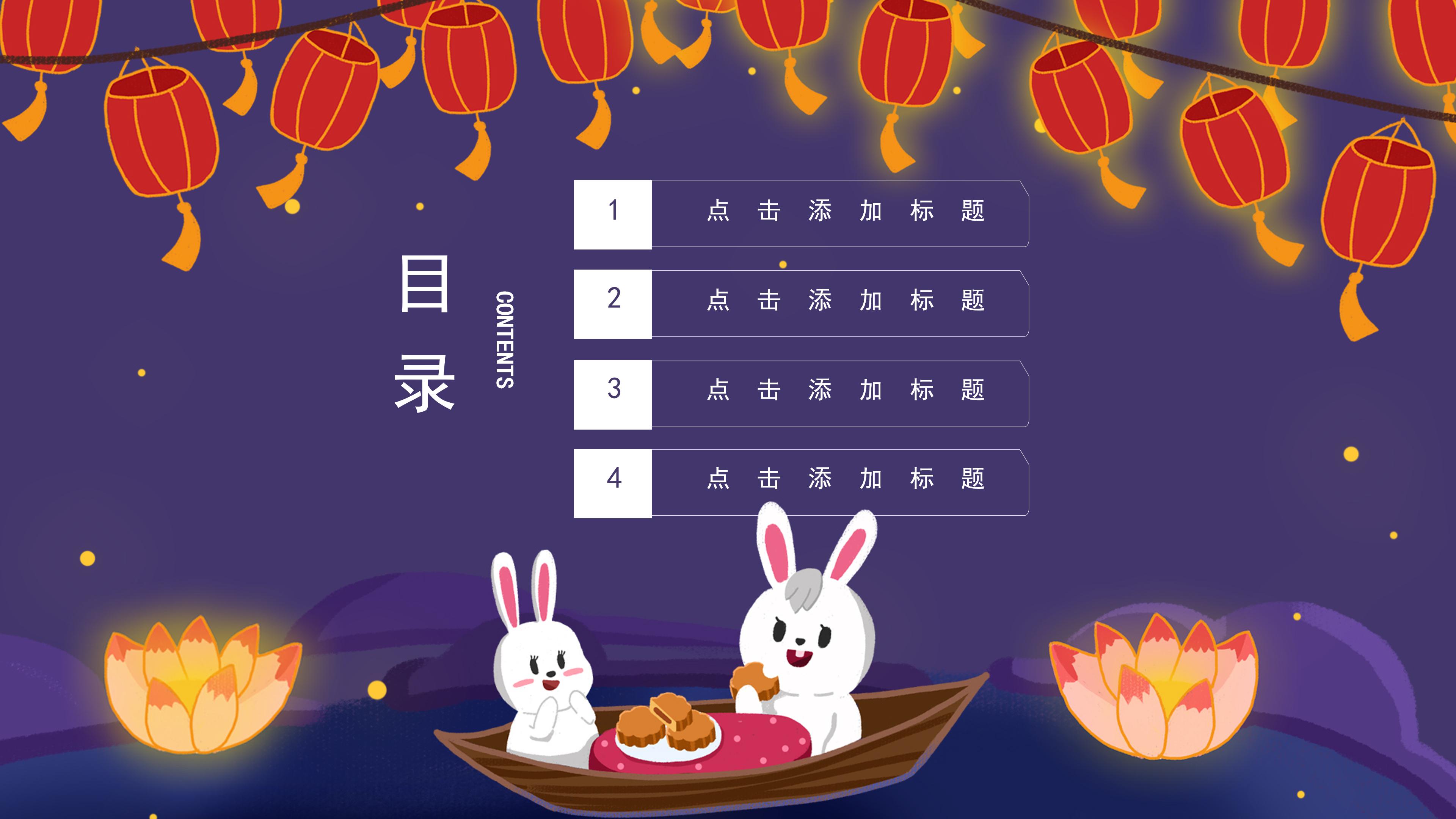 创意卡通玉兔灯笼点缀中秋节活动策划PPT模板
