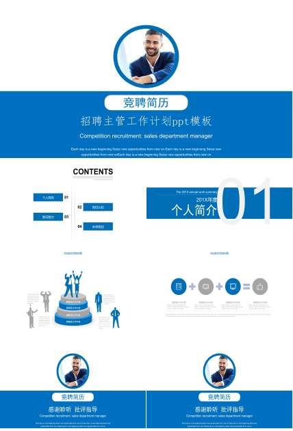 招聘主管工作计划ppt模板