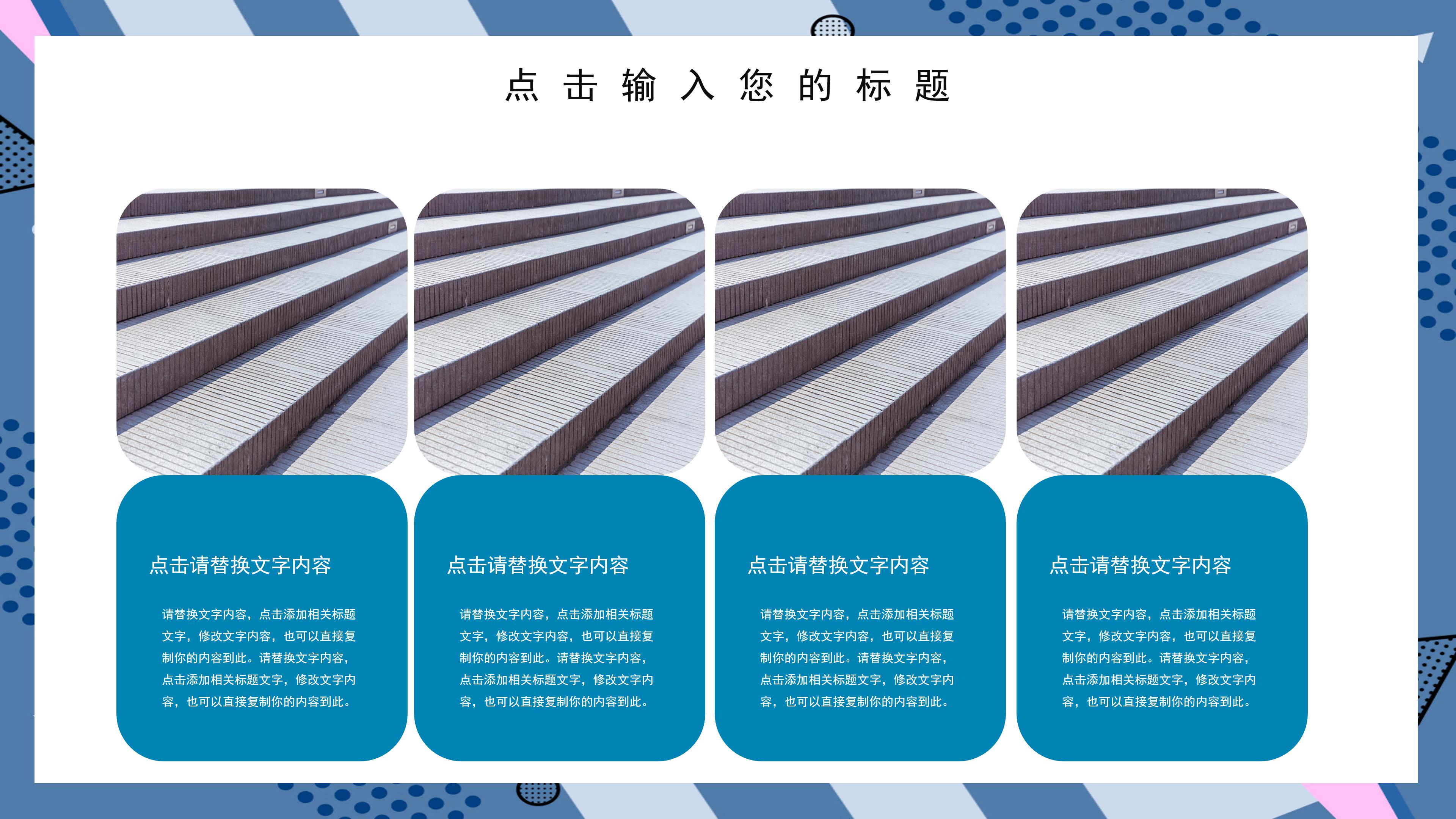 创意多彩时尚公司宣传介绍PPT模板