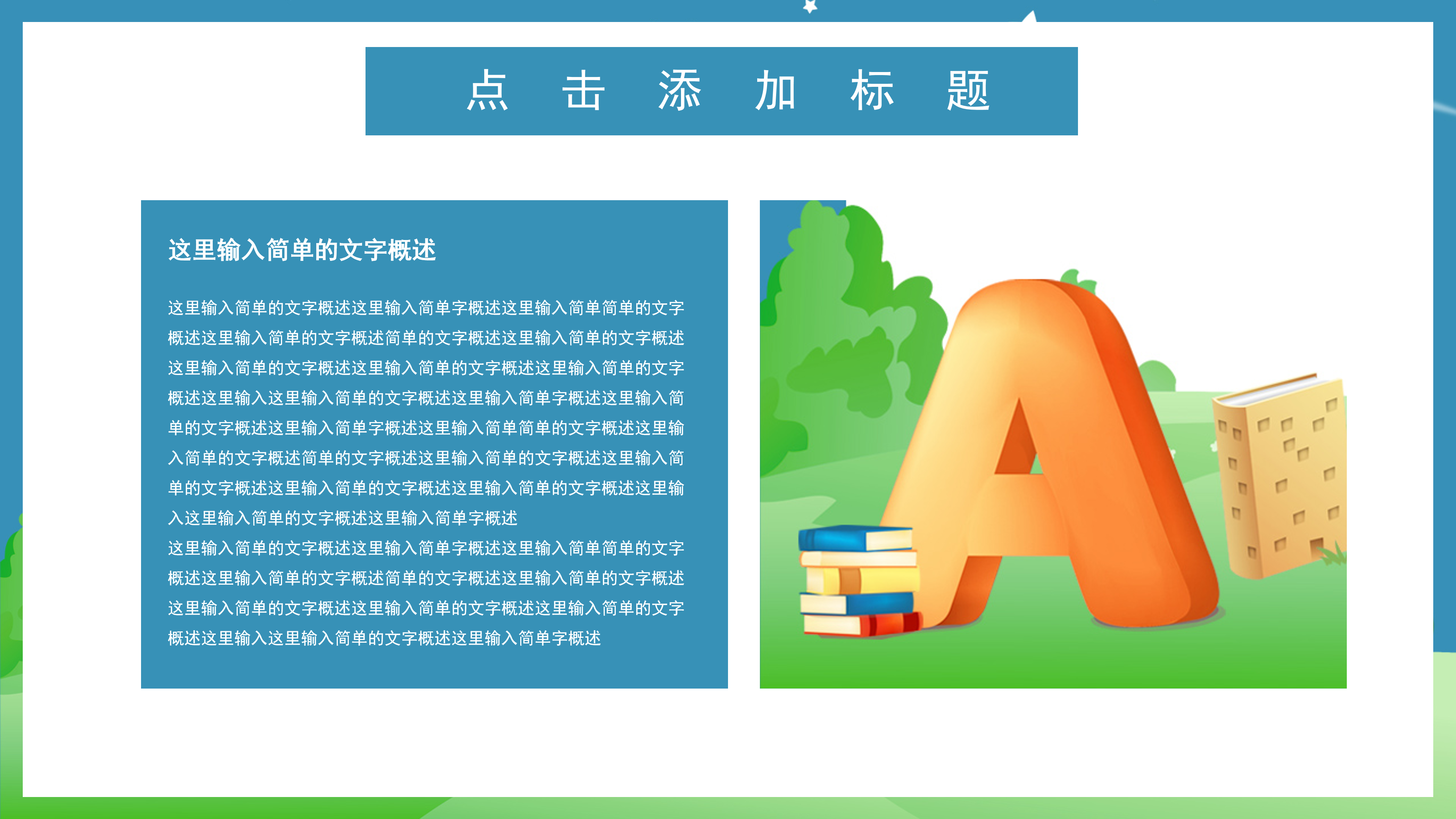 卡通风英语补习班教育培训ppt模板