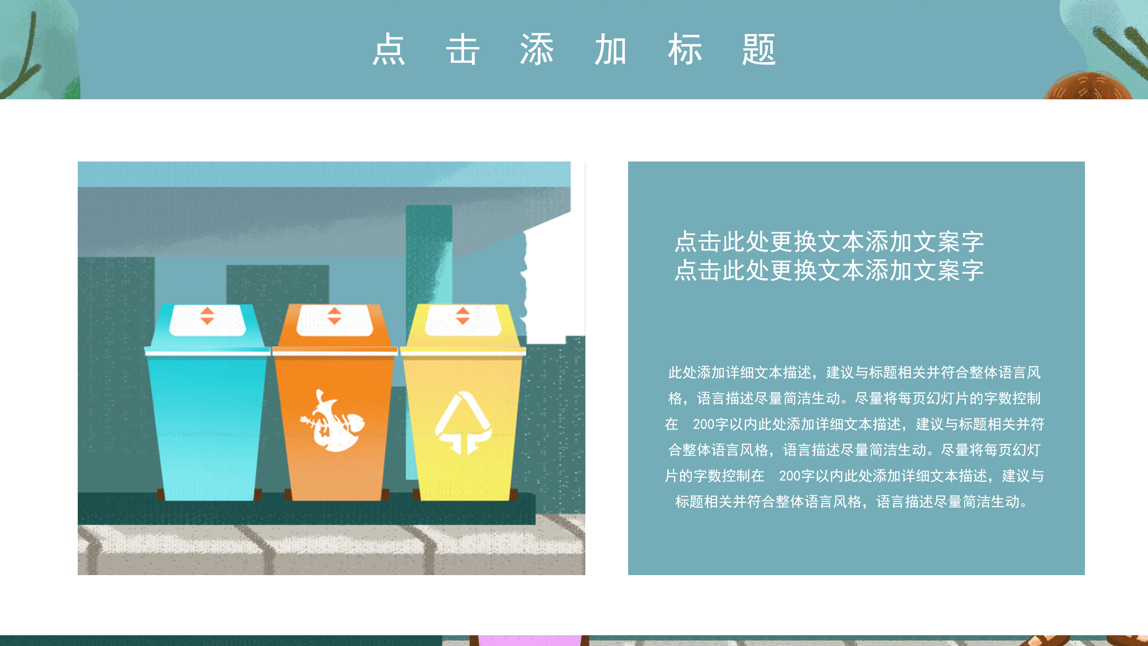 简约可爱卡通风垃圾分类主题教育课件ppt模板