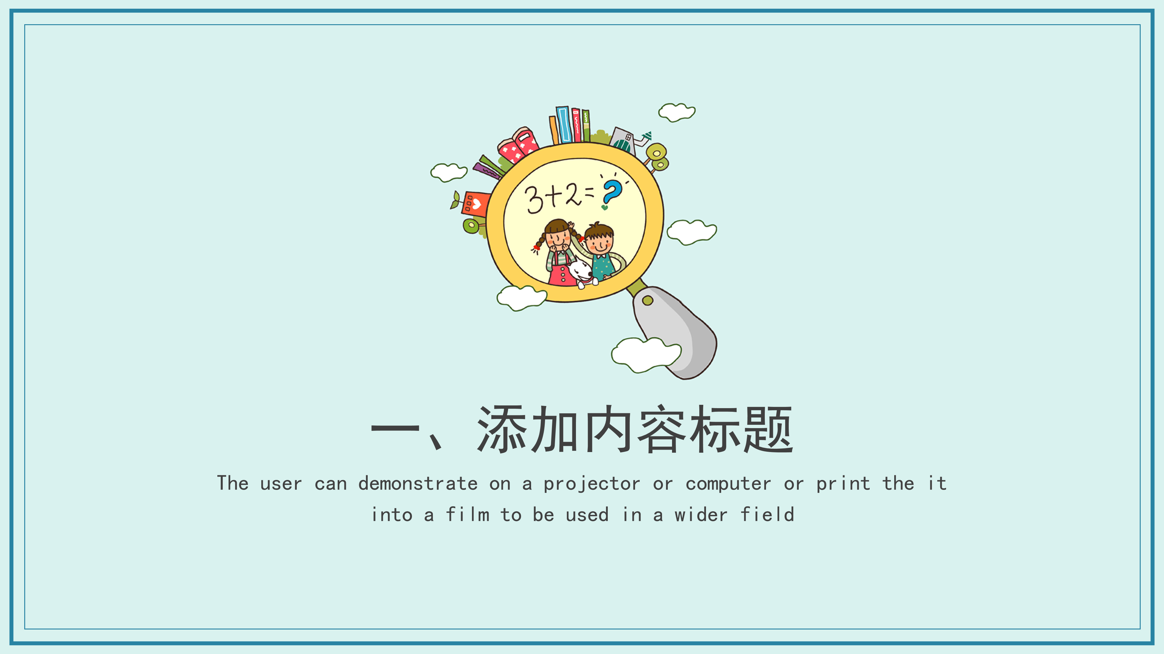 简约卡通暑假教育培训招生宣传PPT模板