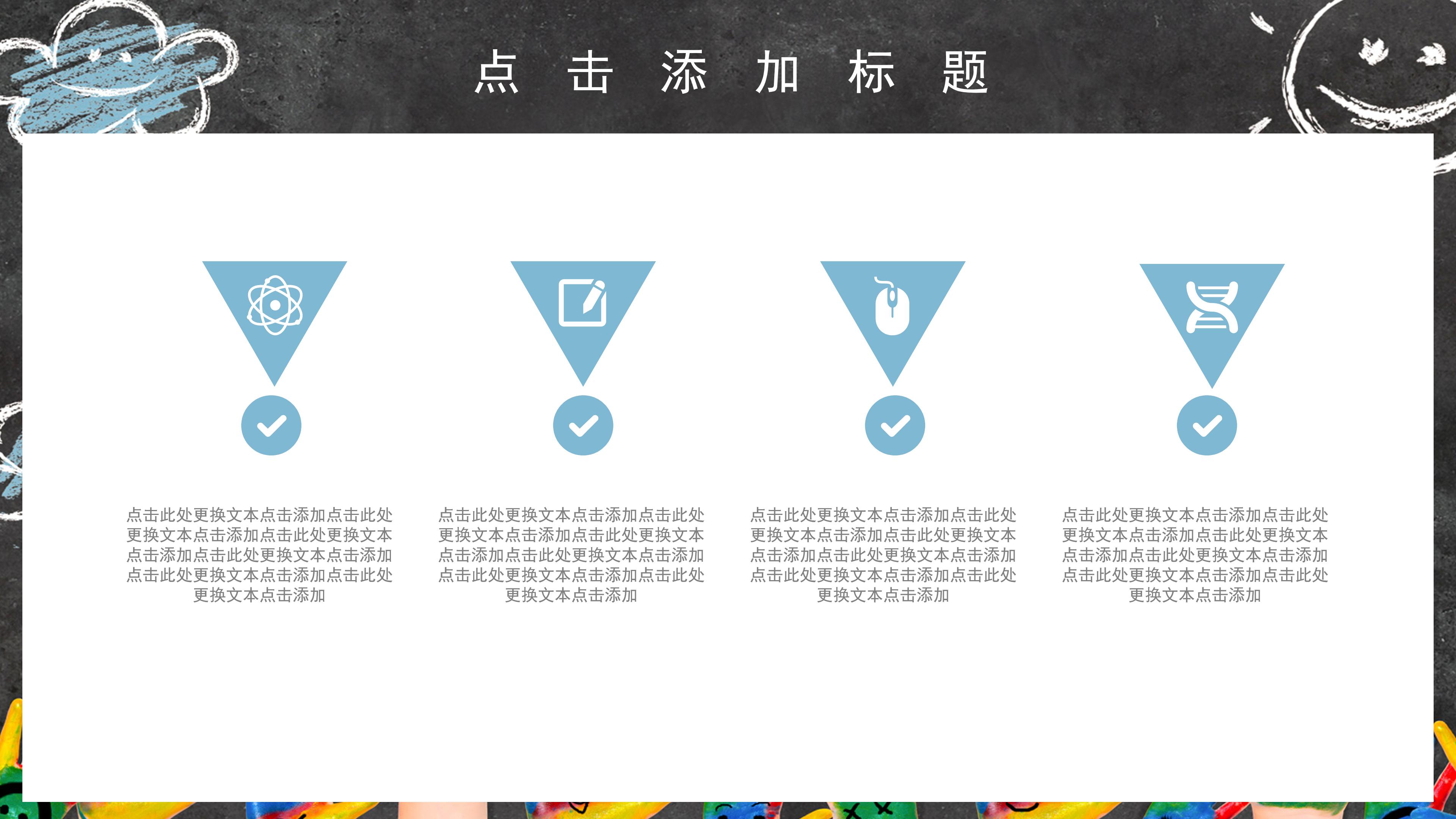 创意卡通黑板画背景绘画兴趣班招生计划PPT模板