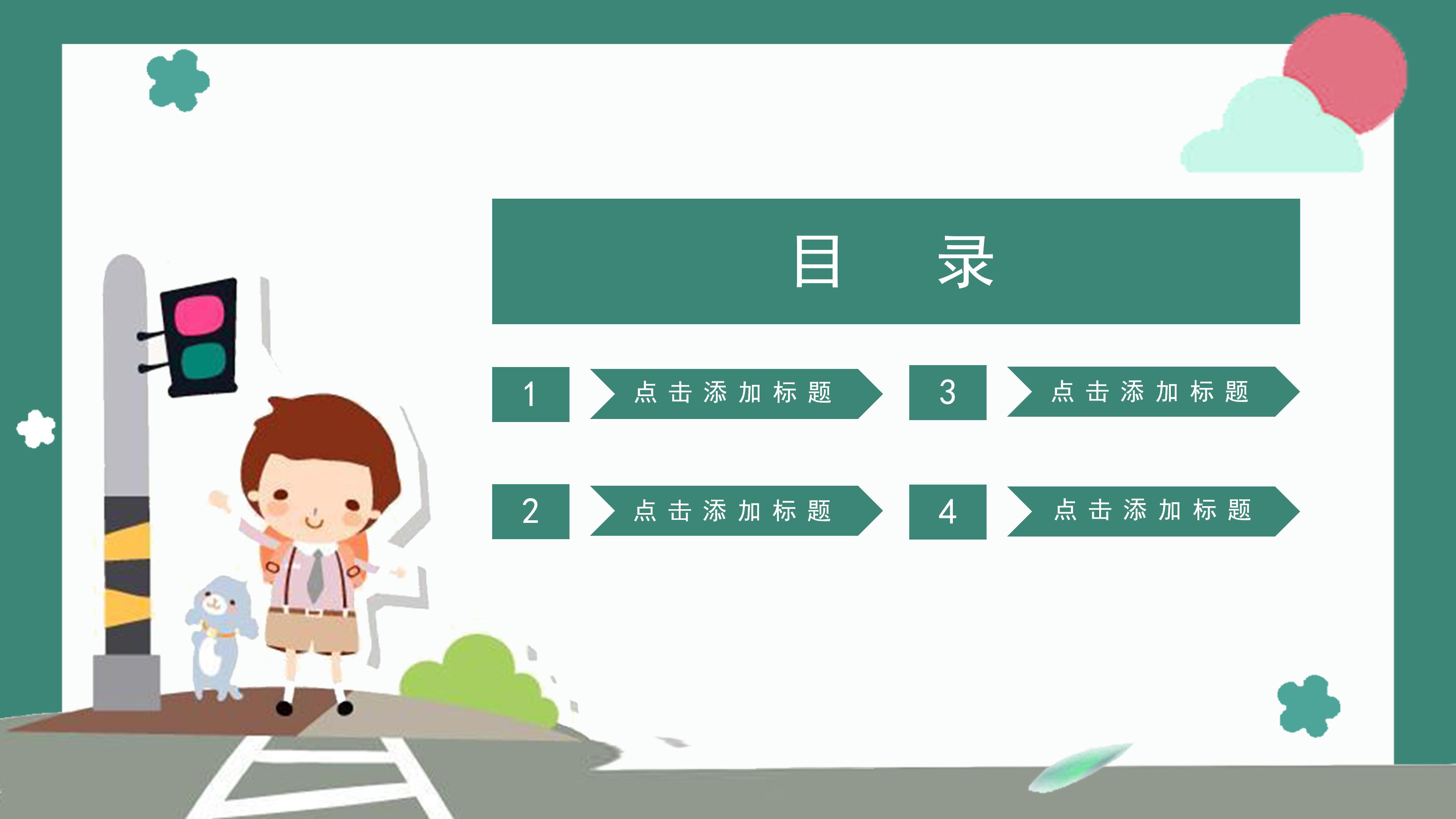 可爱卡通剪纸背景学生开学校园安全教育PPT模板