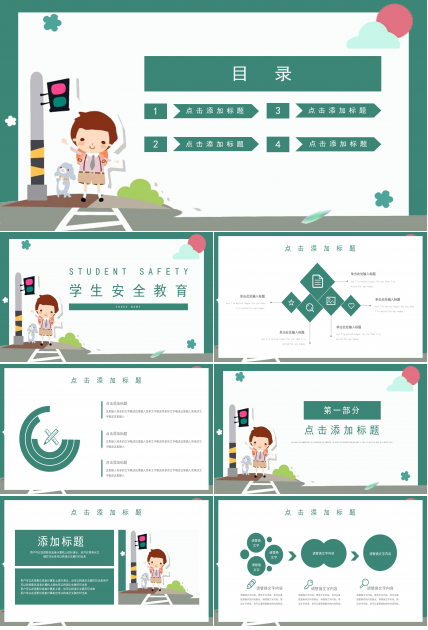 可爱卡通剪纸背景学生开学校园安全教育PPT模板