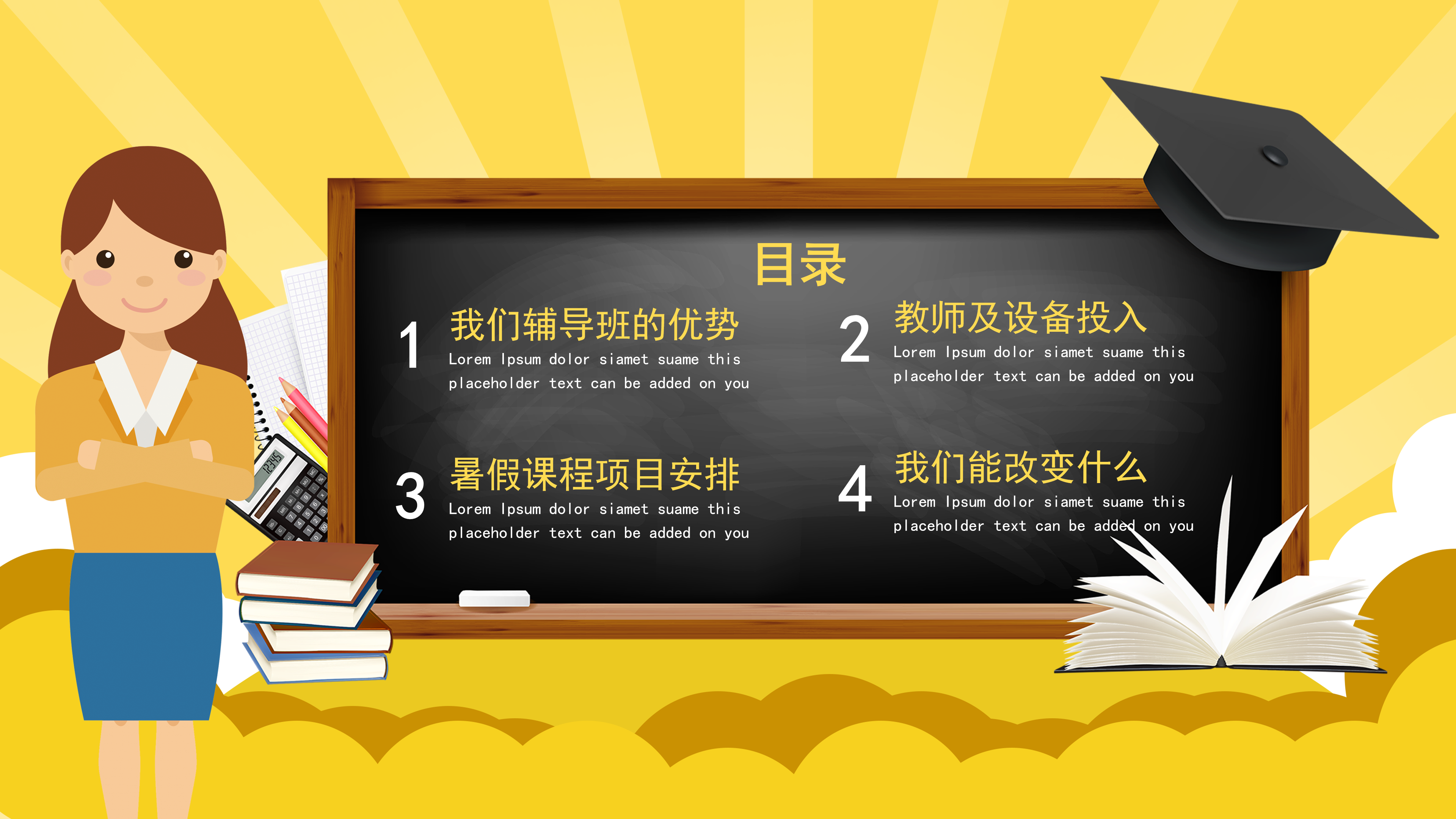 黄色卡通儿童暑假教育培训招生PPT模板