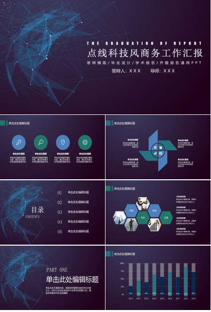 创意科技点线网点缀商务工作汇报PPT模板