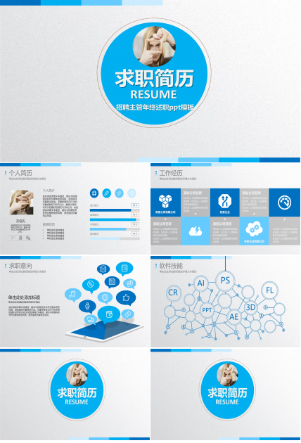 招聘主管年终述职ppt模板