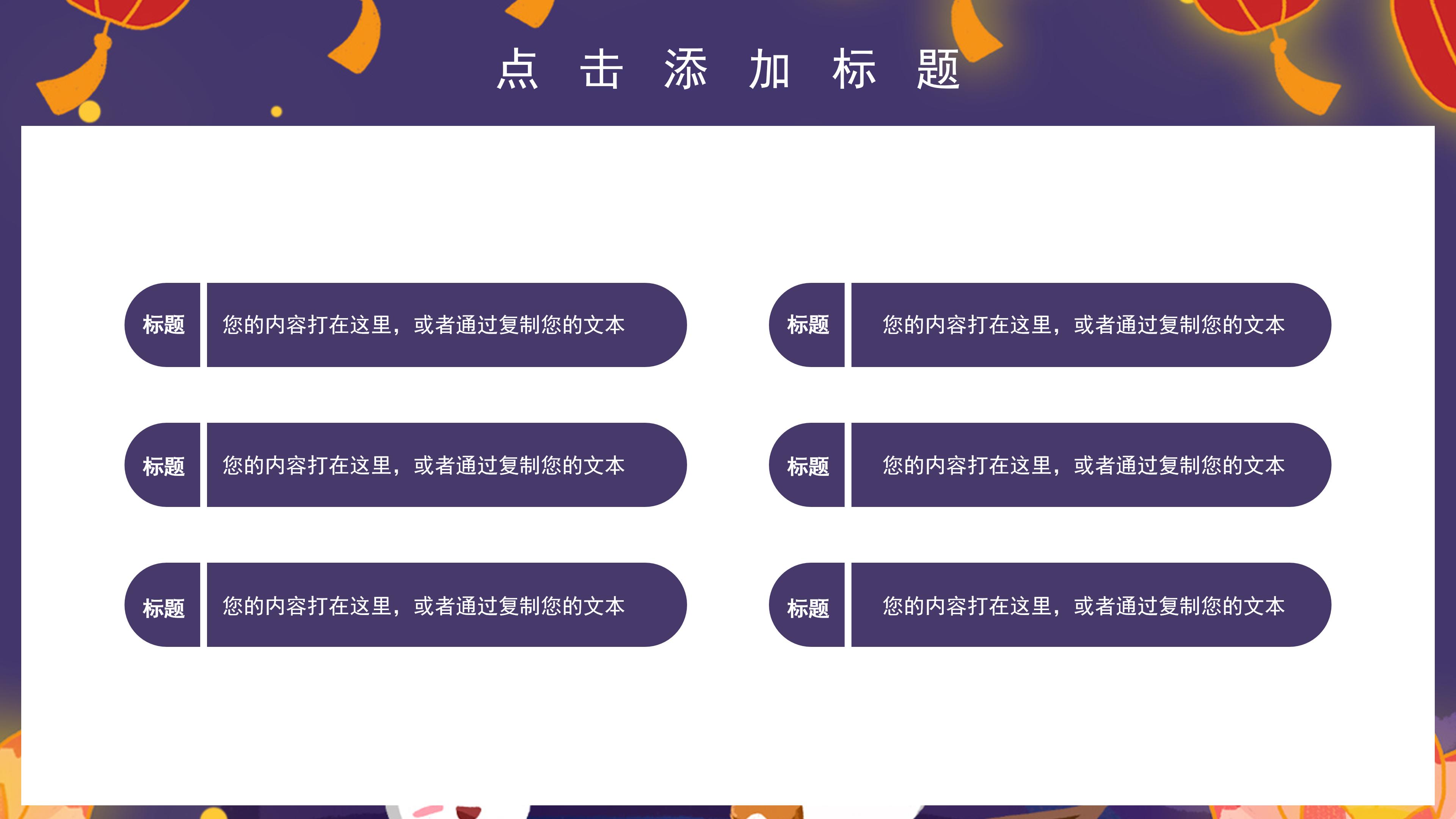 创意卡通玉兔灯笼点缀中秋节活动策划PPT模板