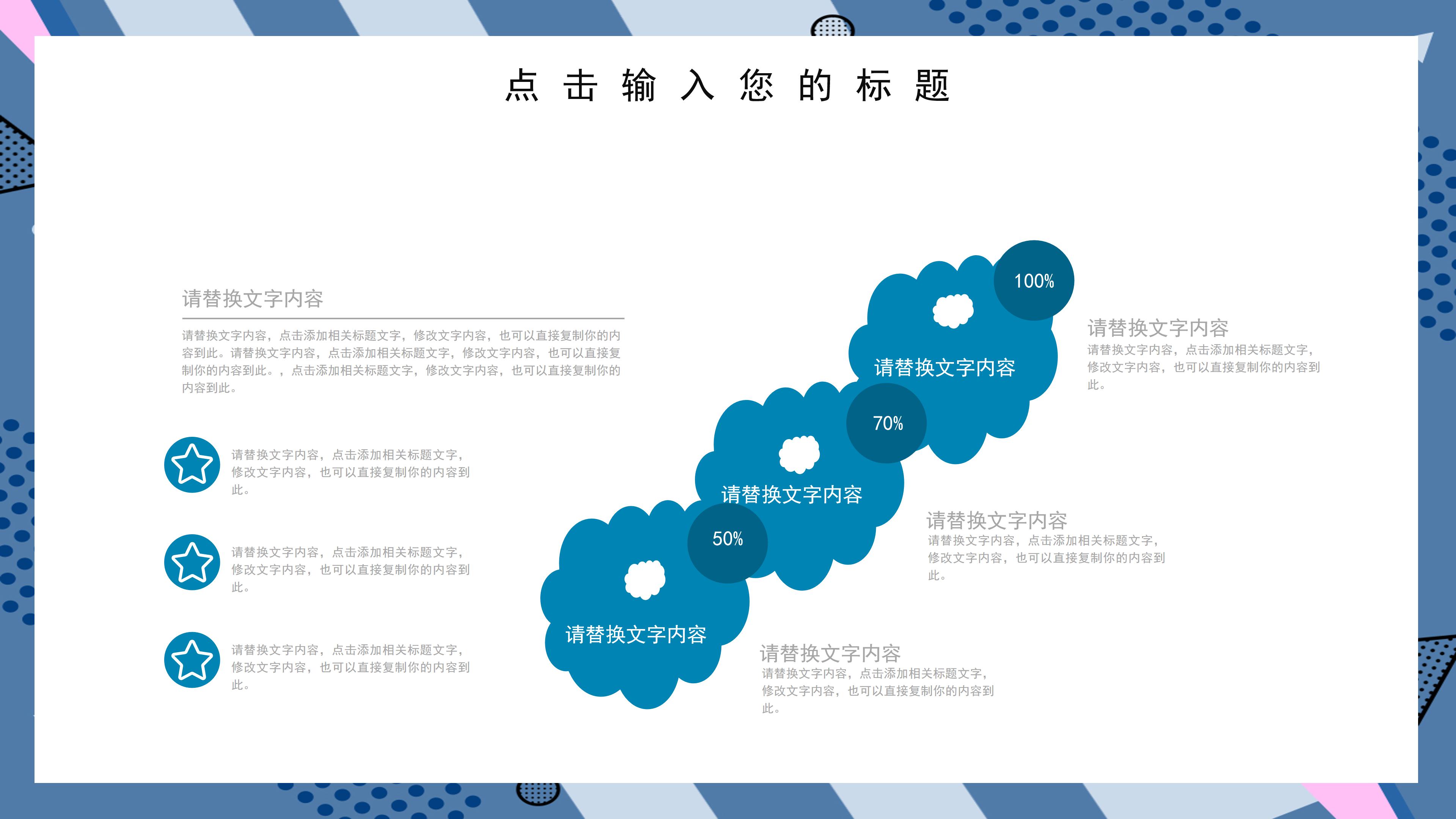 创意多彩时尚公司宣传介绍PPT模板